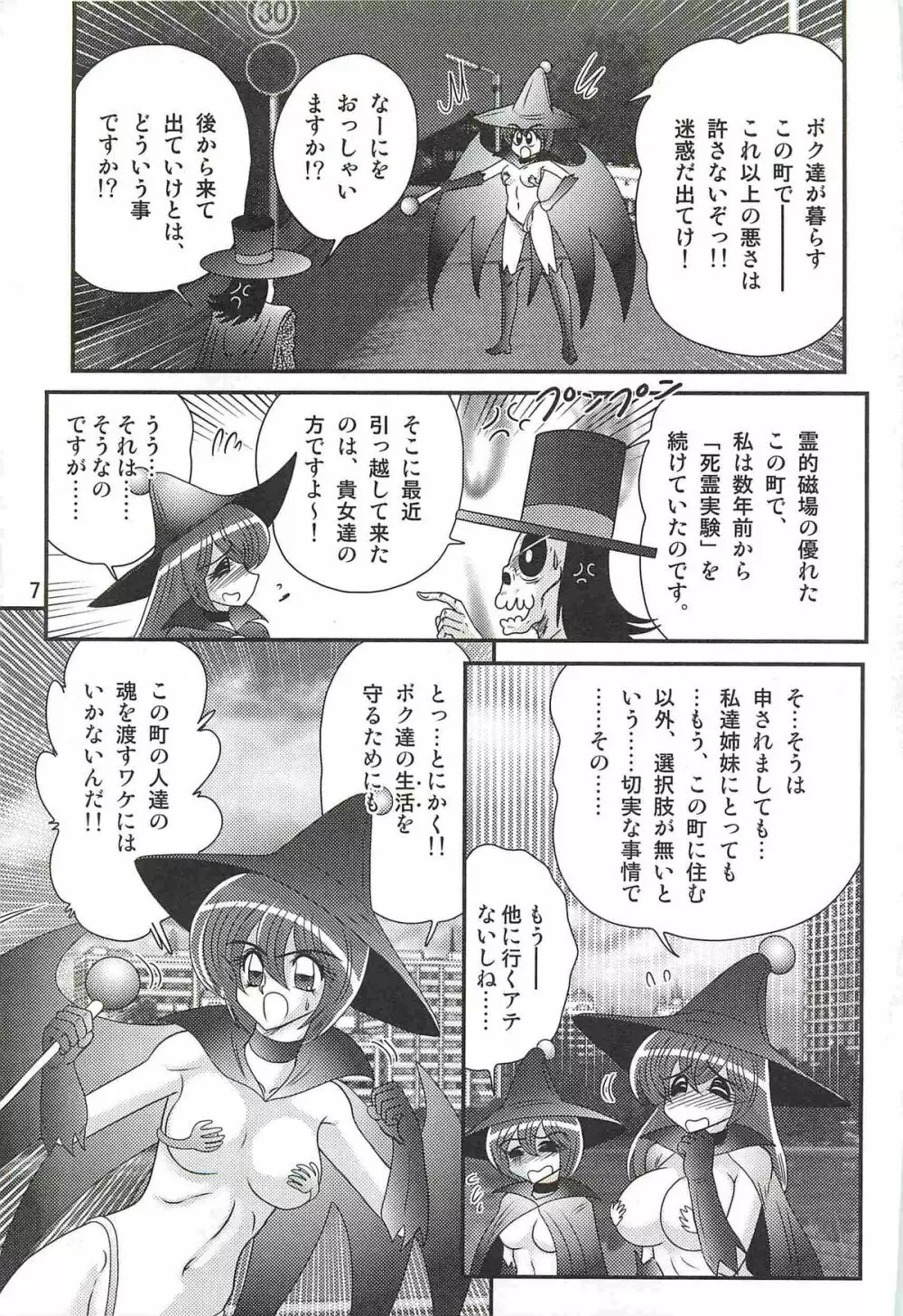 魔女っ子・姉妹ウィッチーるる＆るか Page.11
