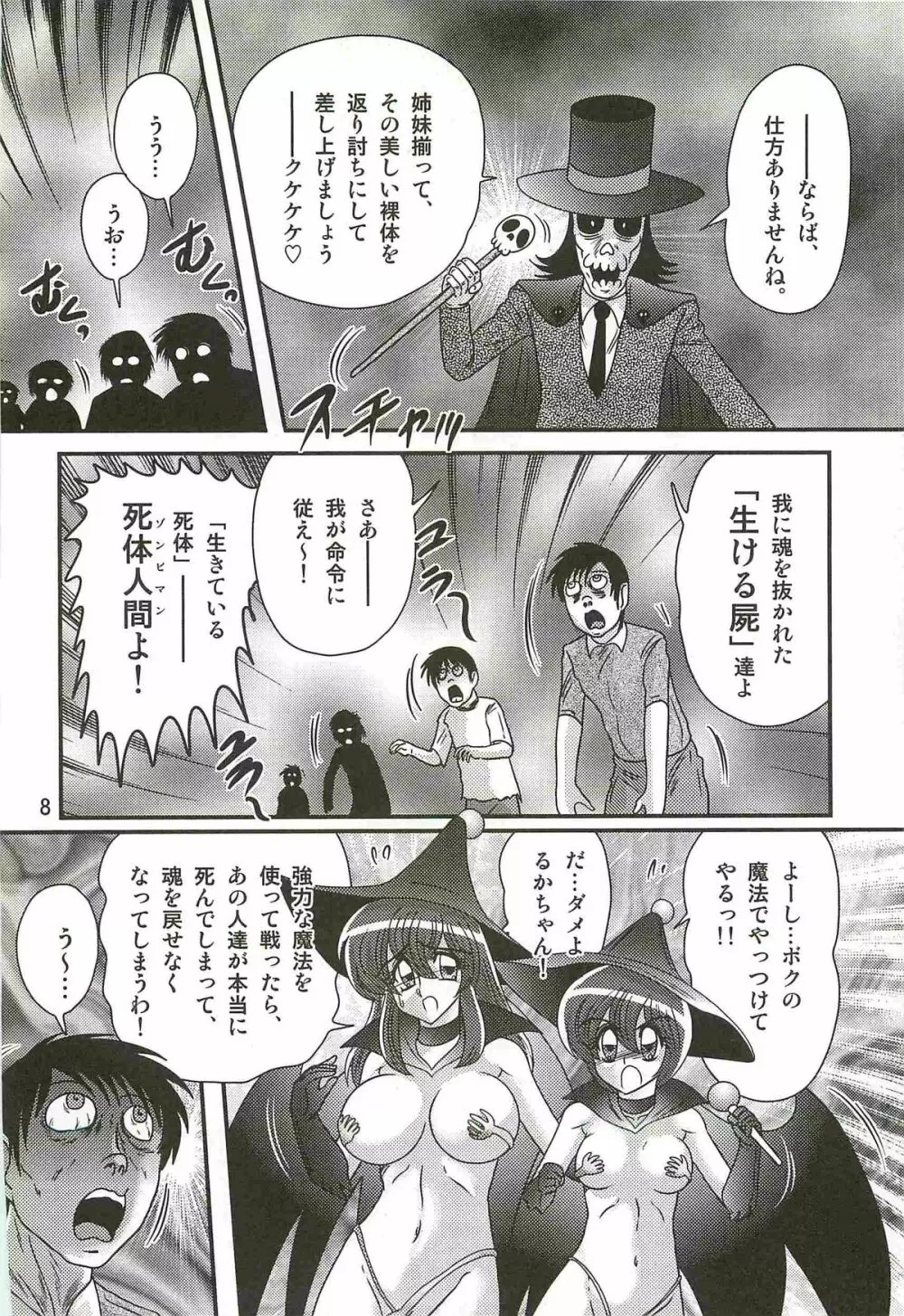 魔女っ子・姉妹ウィッチーるる＆るか Page.12