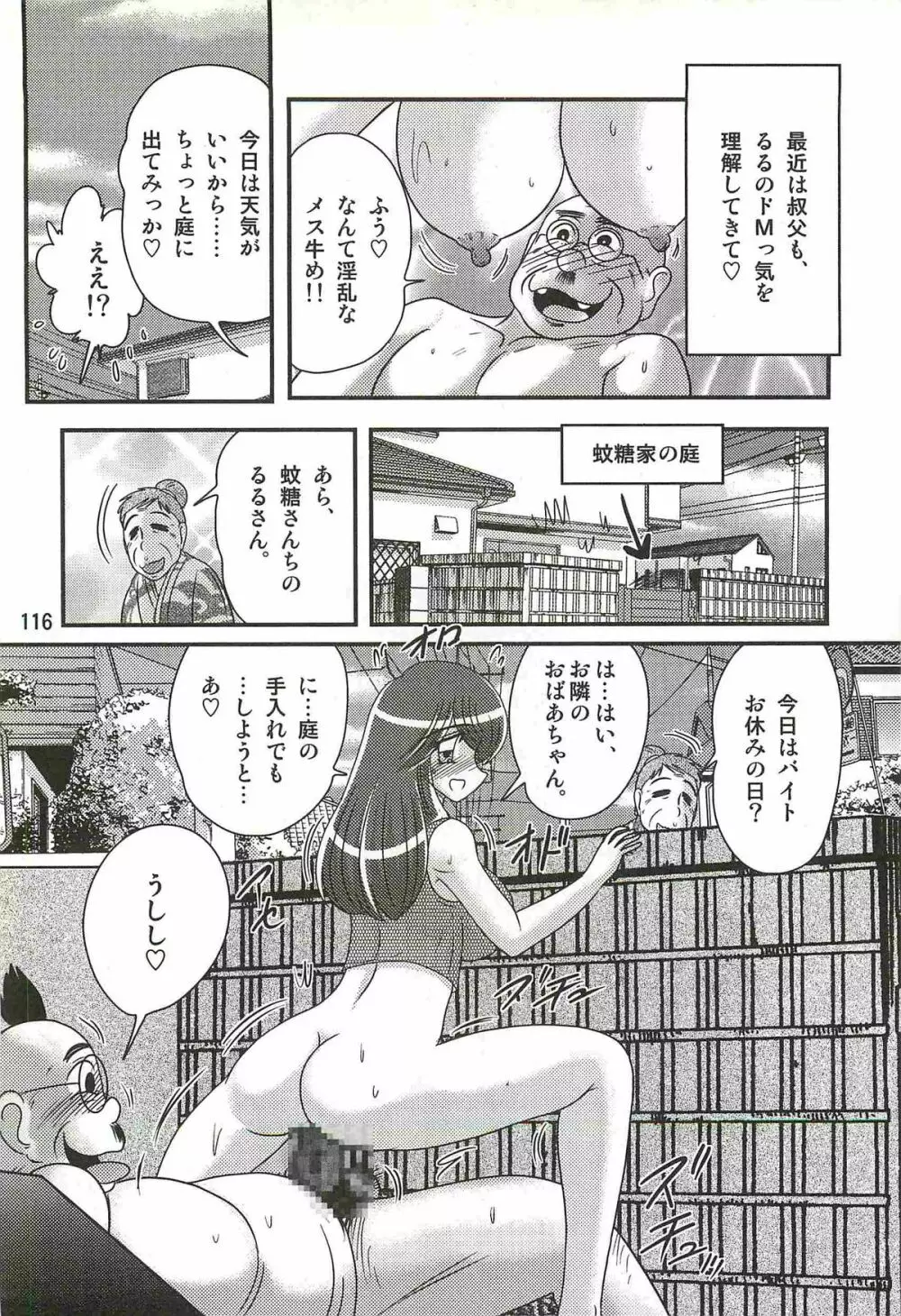 魔女っ子・姉妹ウィッチーるる＆るか Page.120