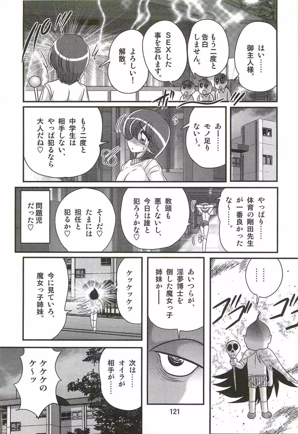 魔女っ子・姉妹ウィッチーるる＆るか Page.125