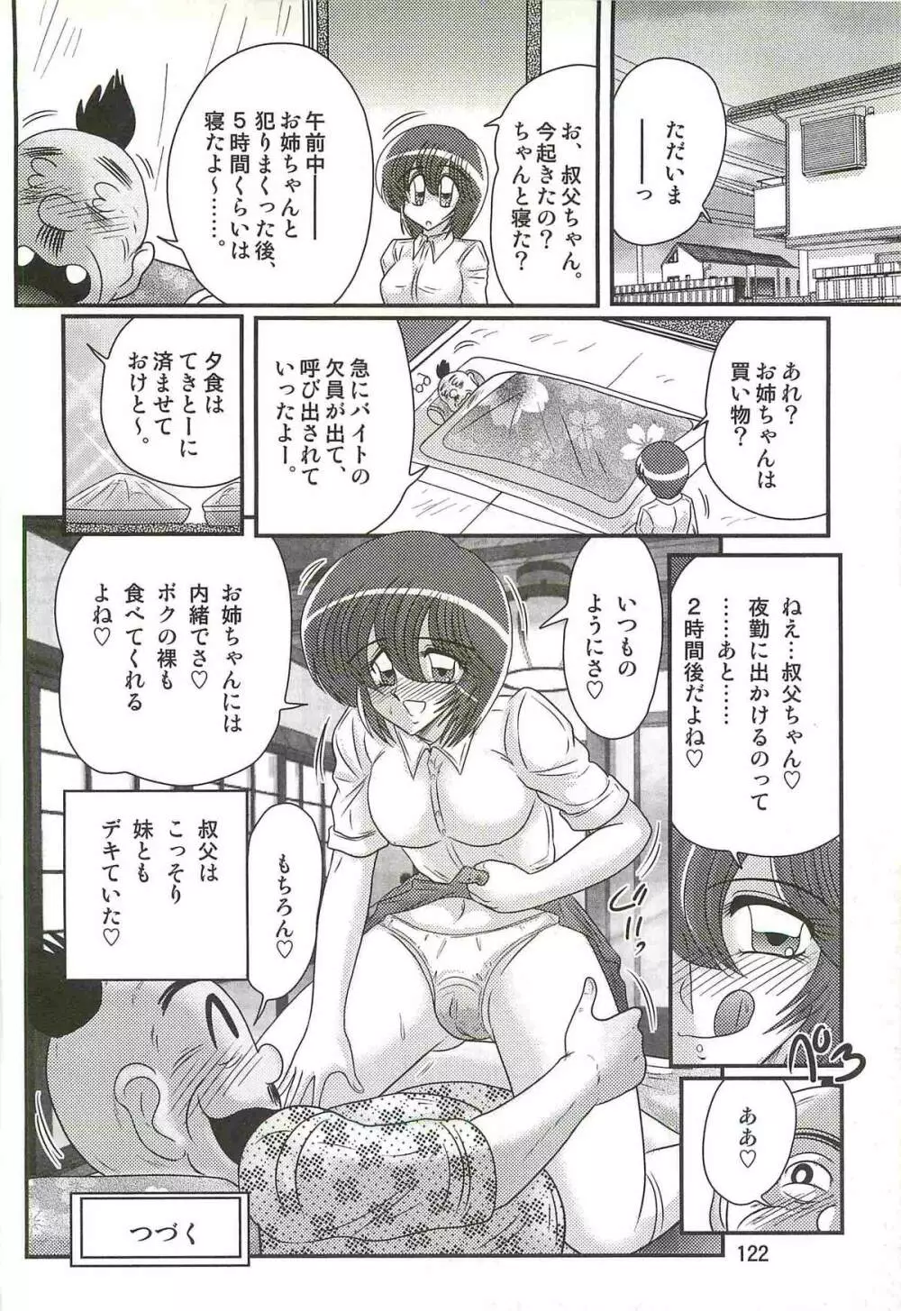 魔女っ子・姉妹ウィッチーるる＆るか Page.126