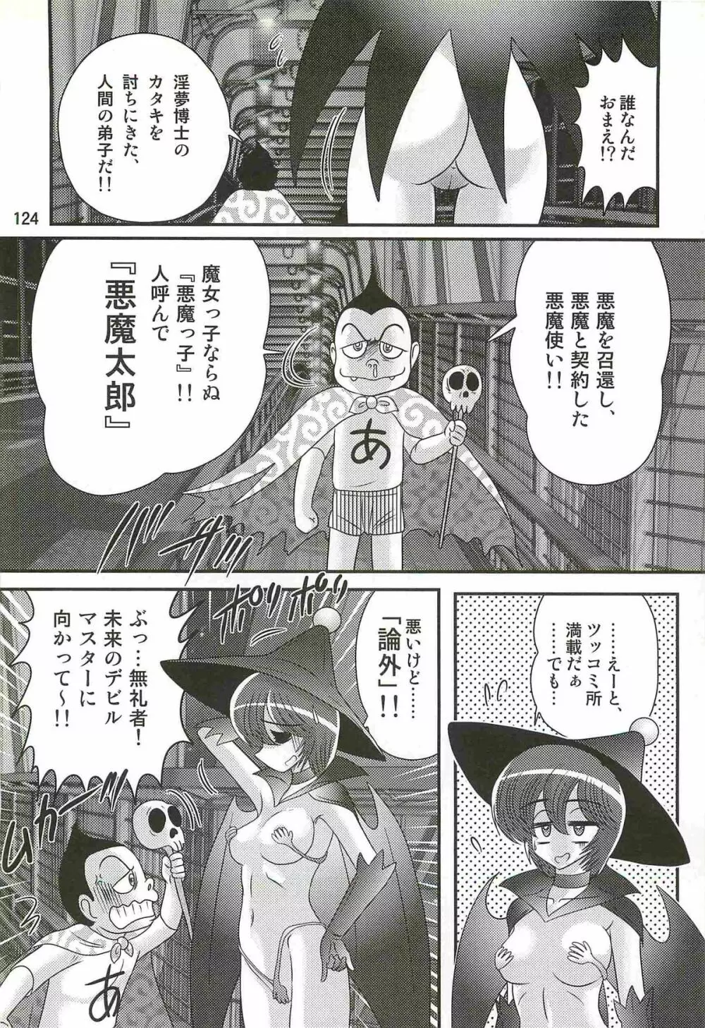魔女っ子・姉妹ウィッチーるる＆るか Page.128