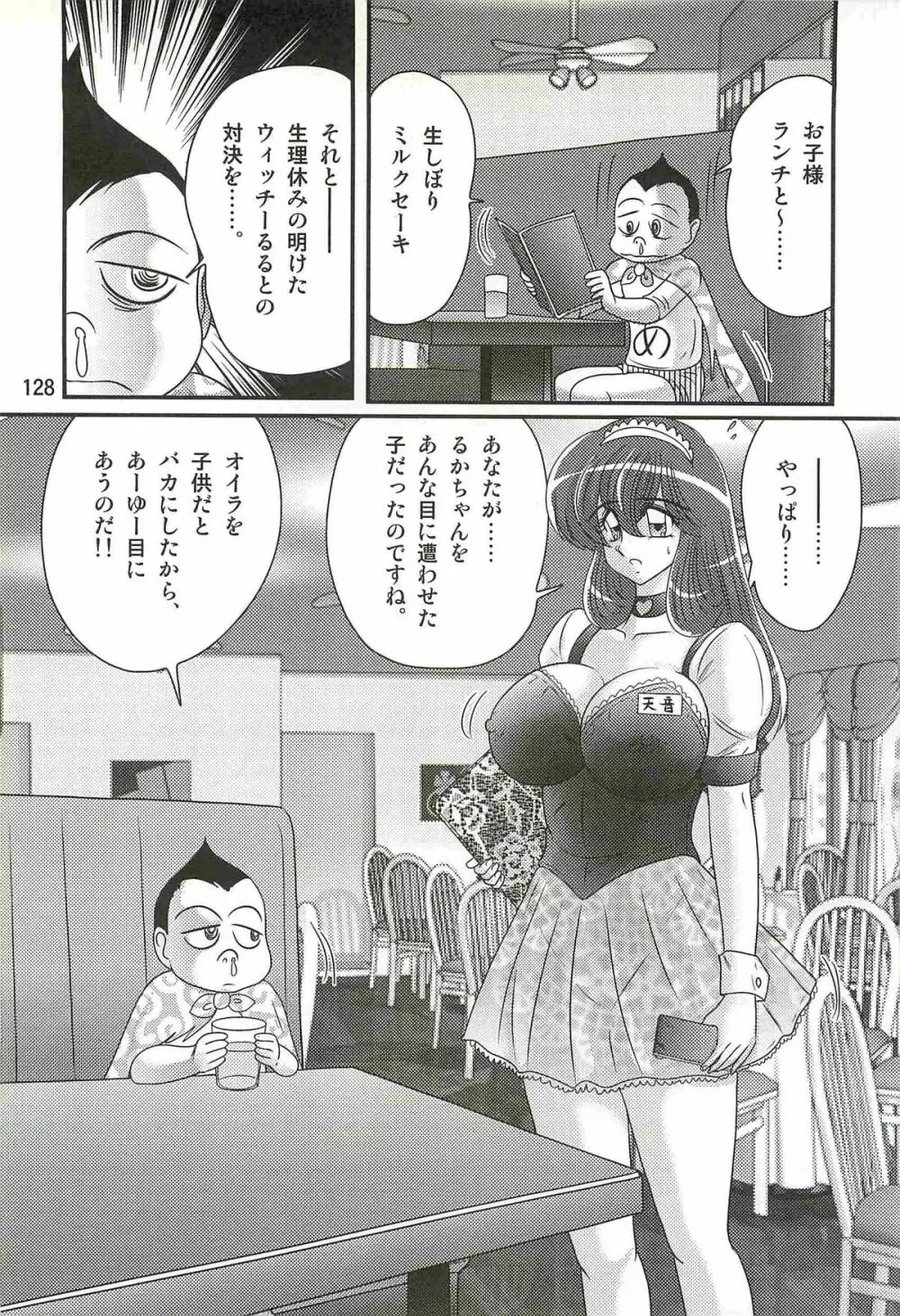 魔女っ子・姉妹ウィッチーるる＆るか Page.132