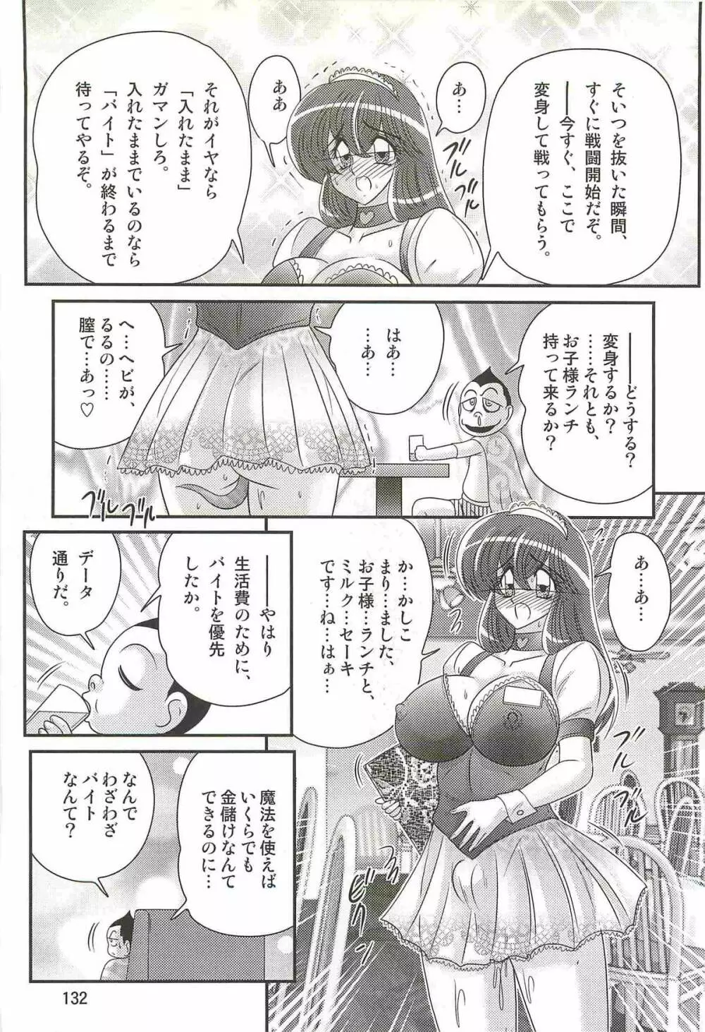 魔女っ子・姉妹ウィッチーるる＆るか Page.136