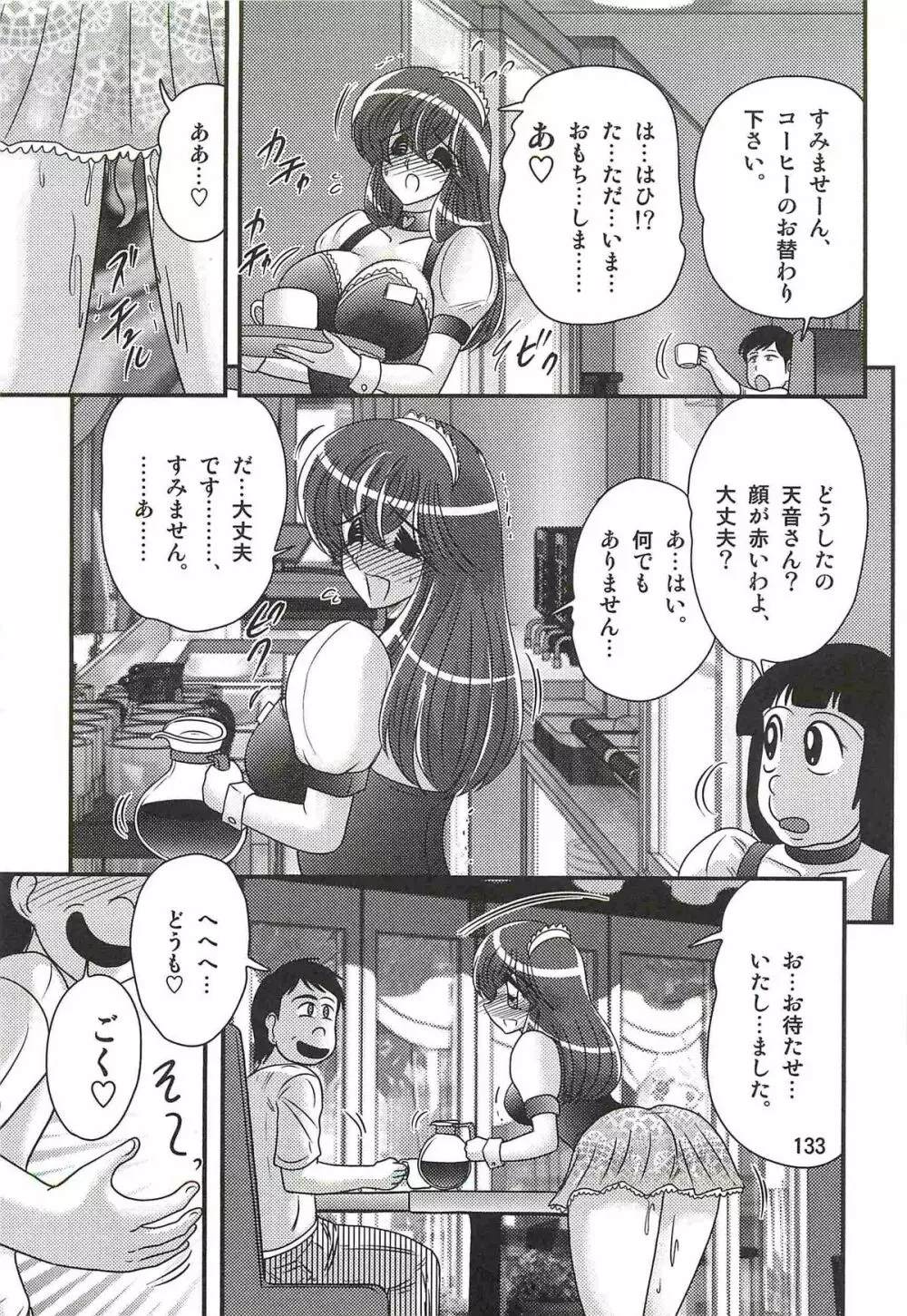 魔女っ子・姉妹ウィッチーるる＆るか Page.137