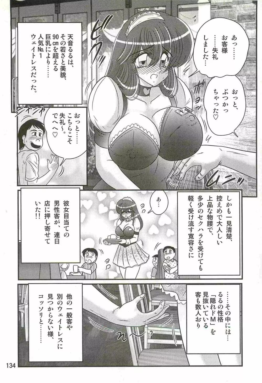 魔女っ子・姉妹ウィッチーるる＆るか Page.138