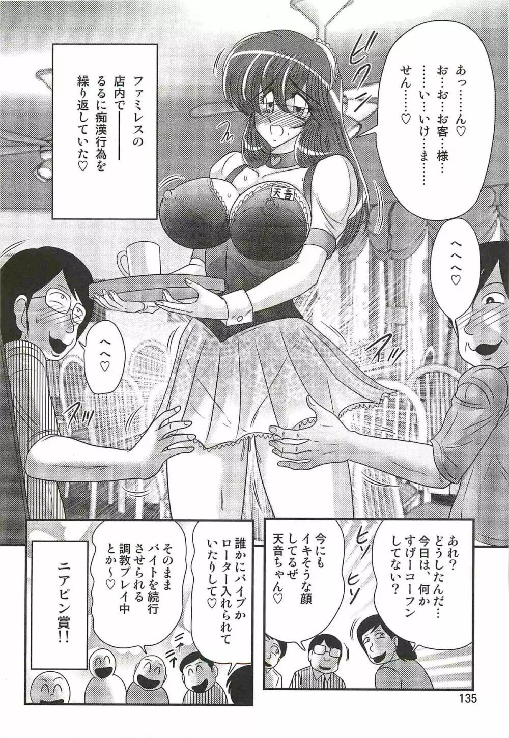 魔女っ子・姉妹ウィッチーるる＆るか Page.139