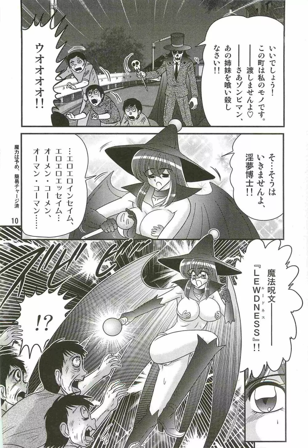 魔女っ子・姉妹ウィッチーるる＆るか Page.14