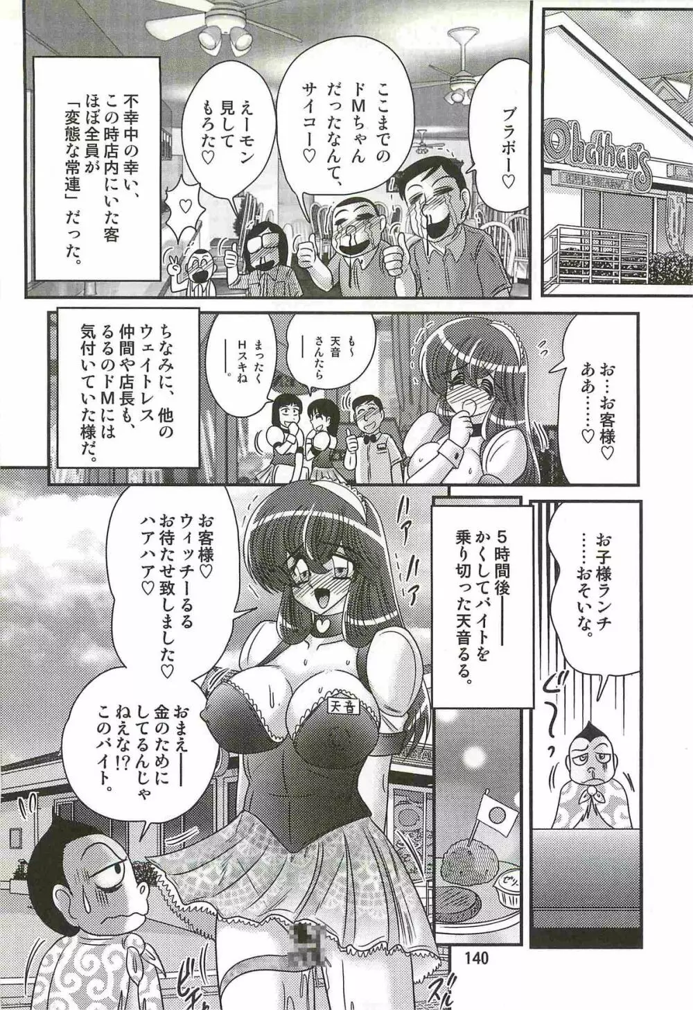 魔女っ子・姉妹ウィッチーるる＆るか Page.144