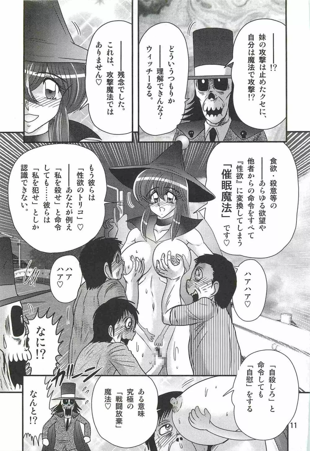魔女っ子・姉妹ウィッチーるる＆るか Page.15