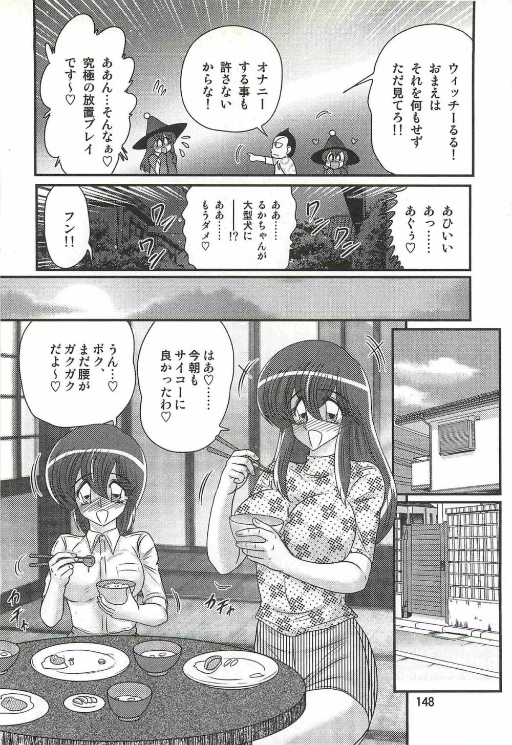 魔女っ子・姉妹ウィッチーるる＆るか Page.152