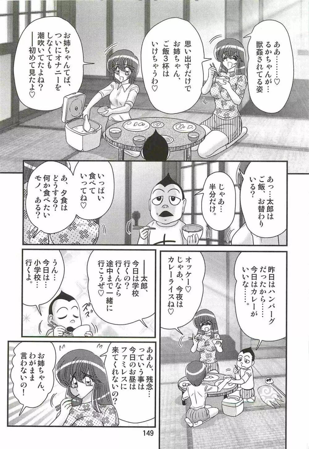 魔女っ子・姉妹ウィッチーるる＆るか Page.153