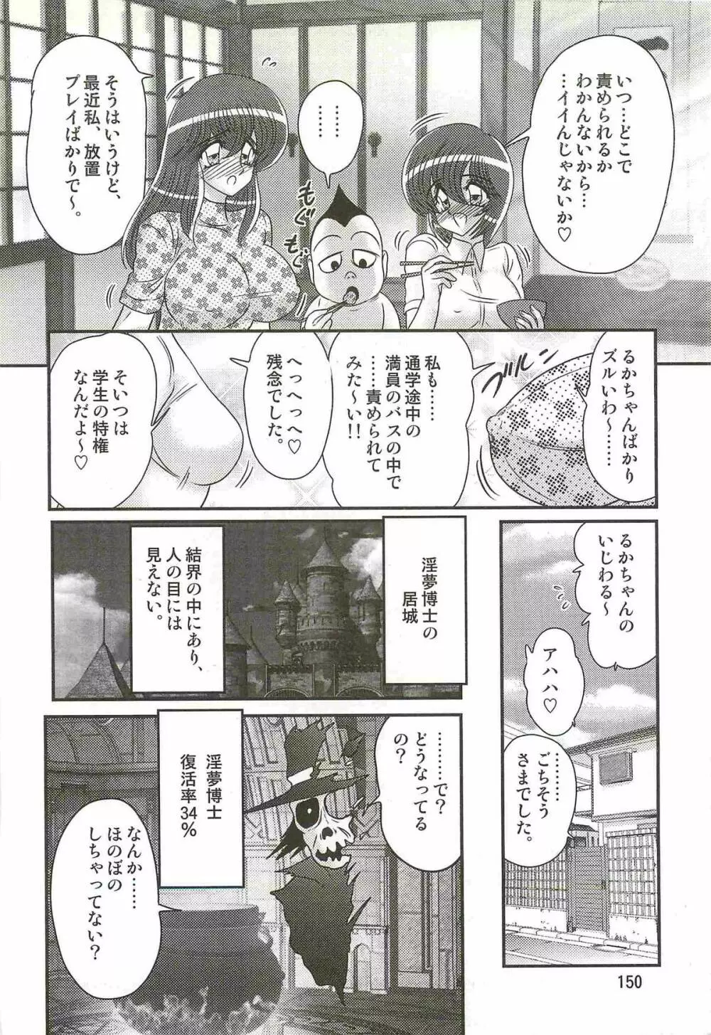 魔女っ子・姉妹ウィッチーるる＆るか Page.154