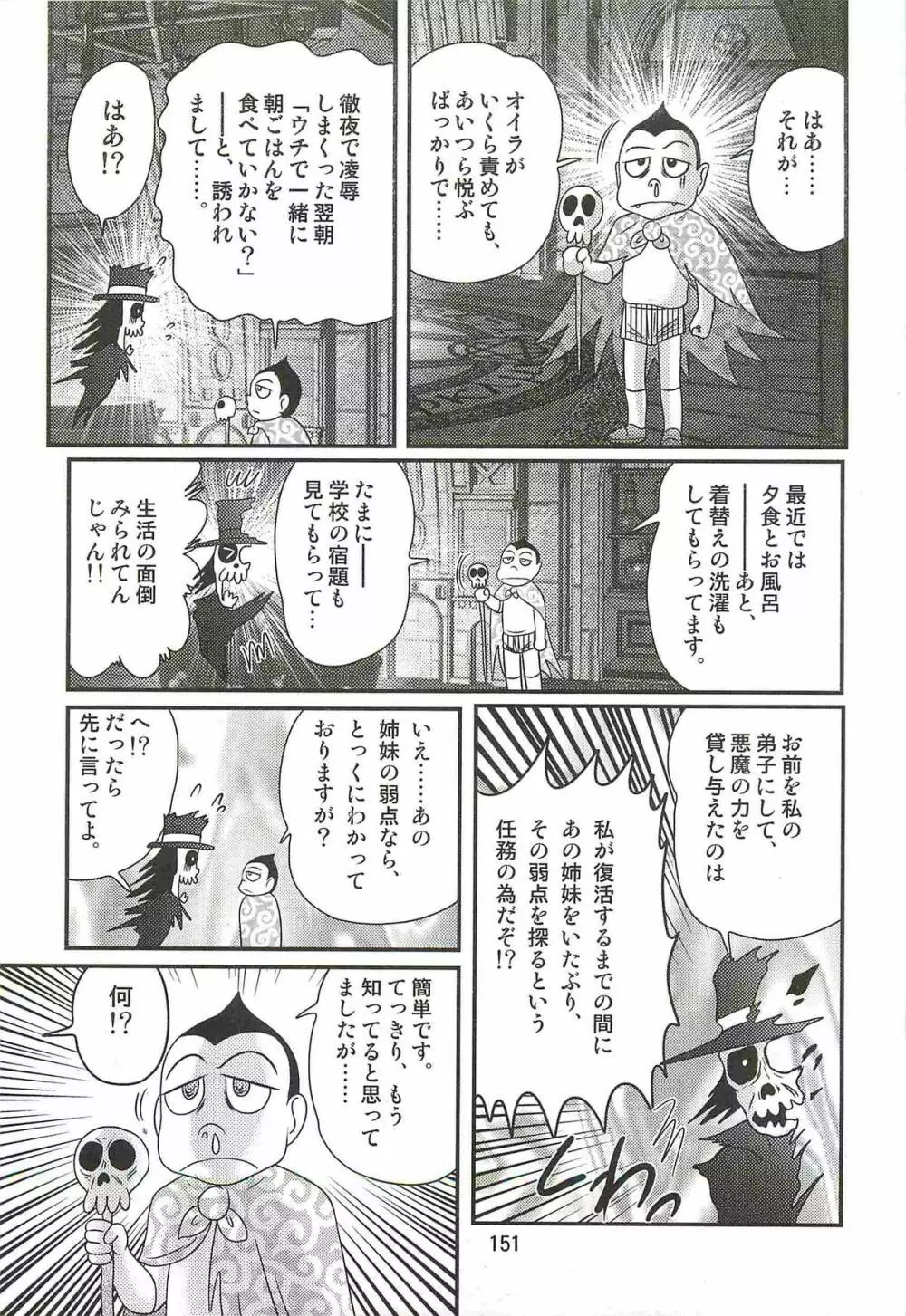 魔女っ子・姉妹ウィッチーるる＆るか Page.155