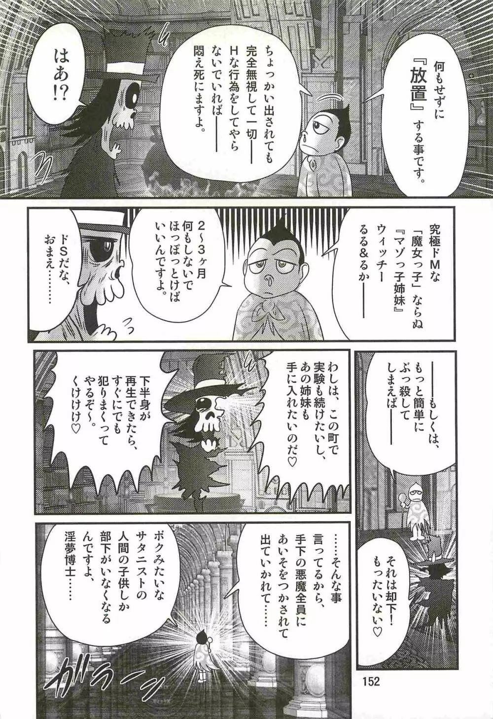 魔女っ子・姉妹ウィッチーるる＆るか Page.156