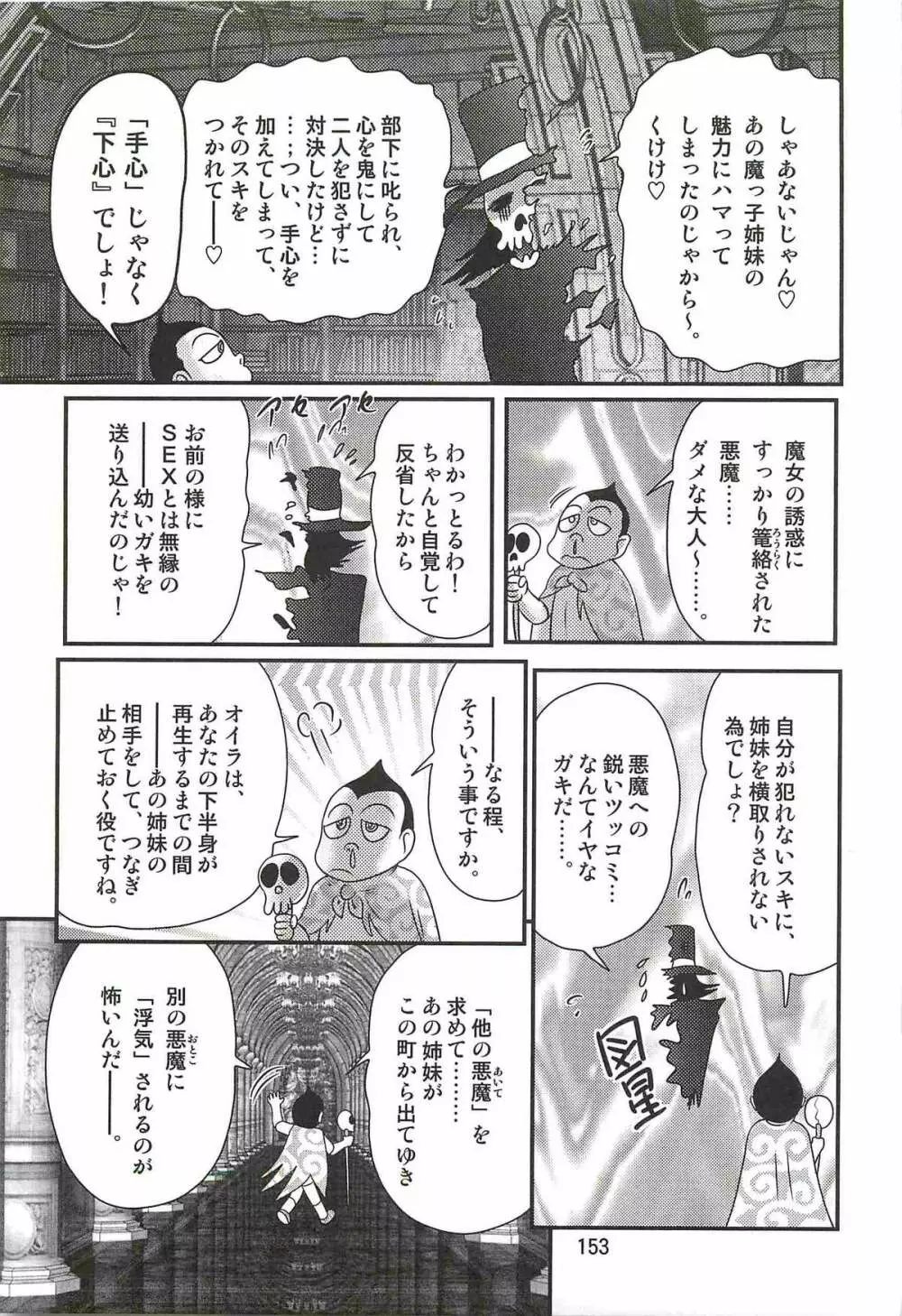 魔女っ子・姉妹ウィッチーるる＆るか Page.157