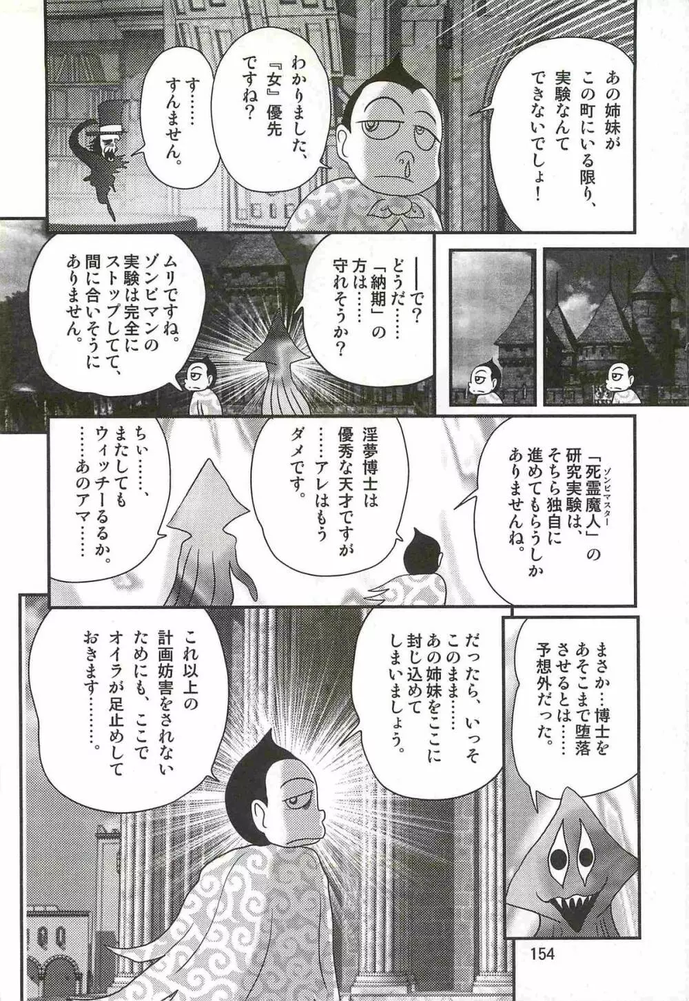 魔女っ子・姉妹ウィッチーるる＆るか Page.158