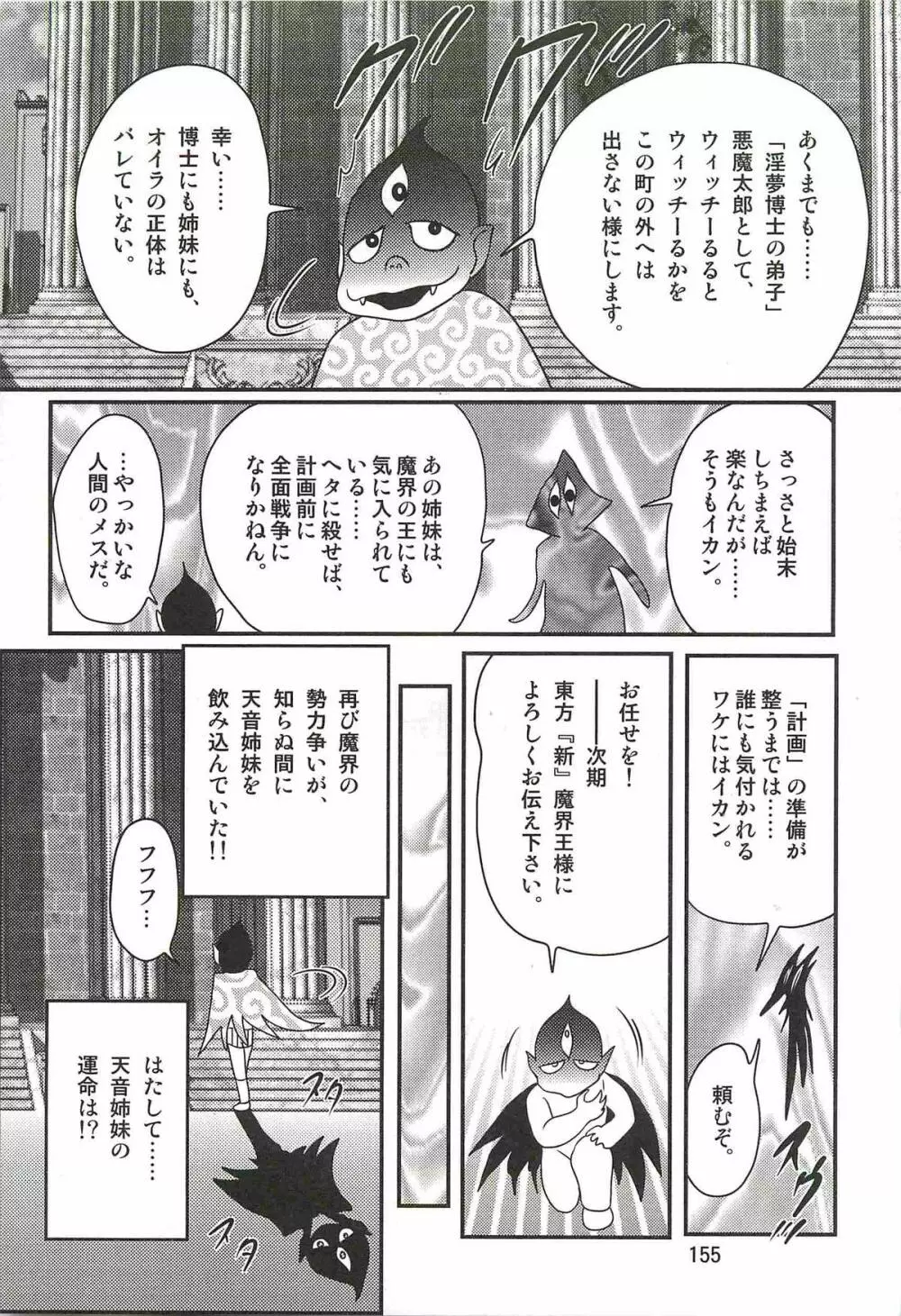 魔女っ子・姉妹ウィッチーるる＆るか Page.159
