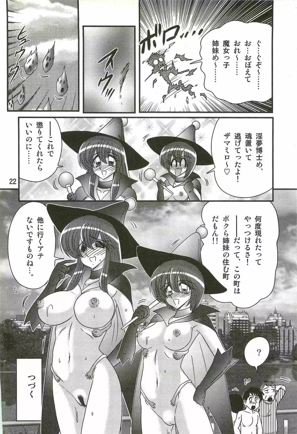 魔女っ子・姉妹ウィッチーるる＆るか Page.26