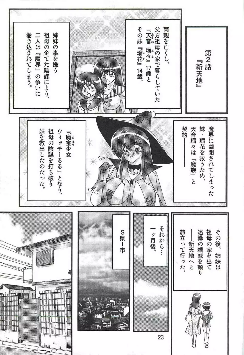 魔女っ子・姉妹ウィッチーるる＆るか Page.27