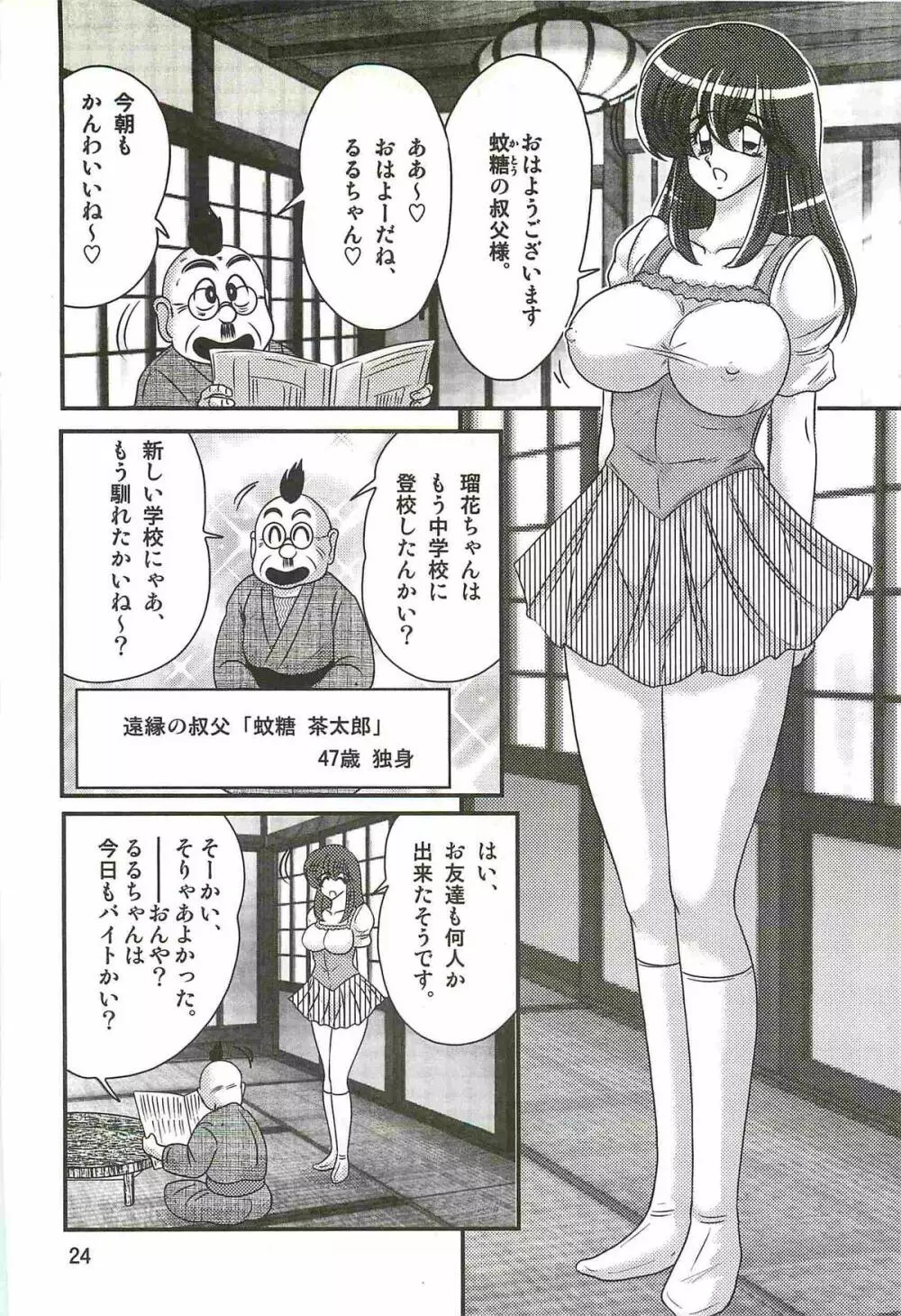 魔女っ子・姉妹ウィッチーるる＆るか Page.28