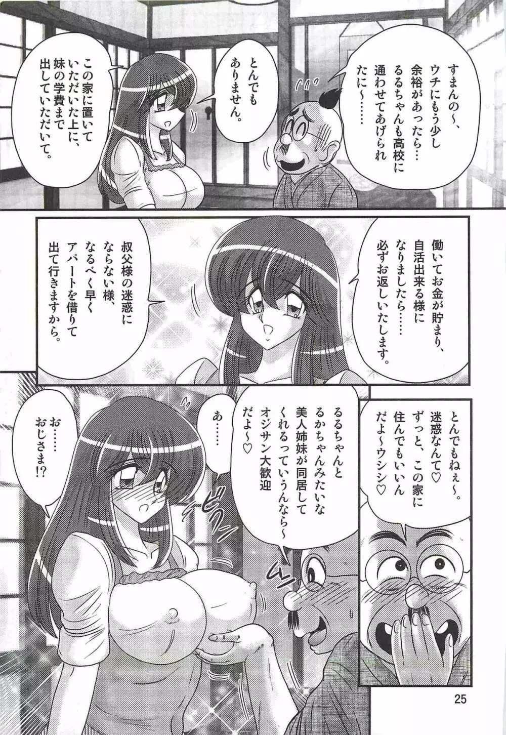 魔女っ子・姉妹ウィッチーるる＆るか Page.29