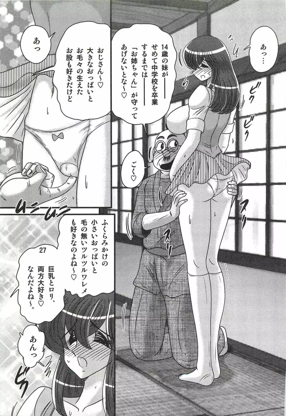 魔女っ子・姉妹ウィッチーるる＆るか Page.31