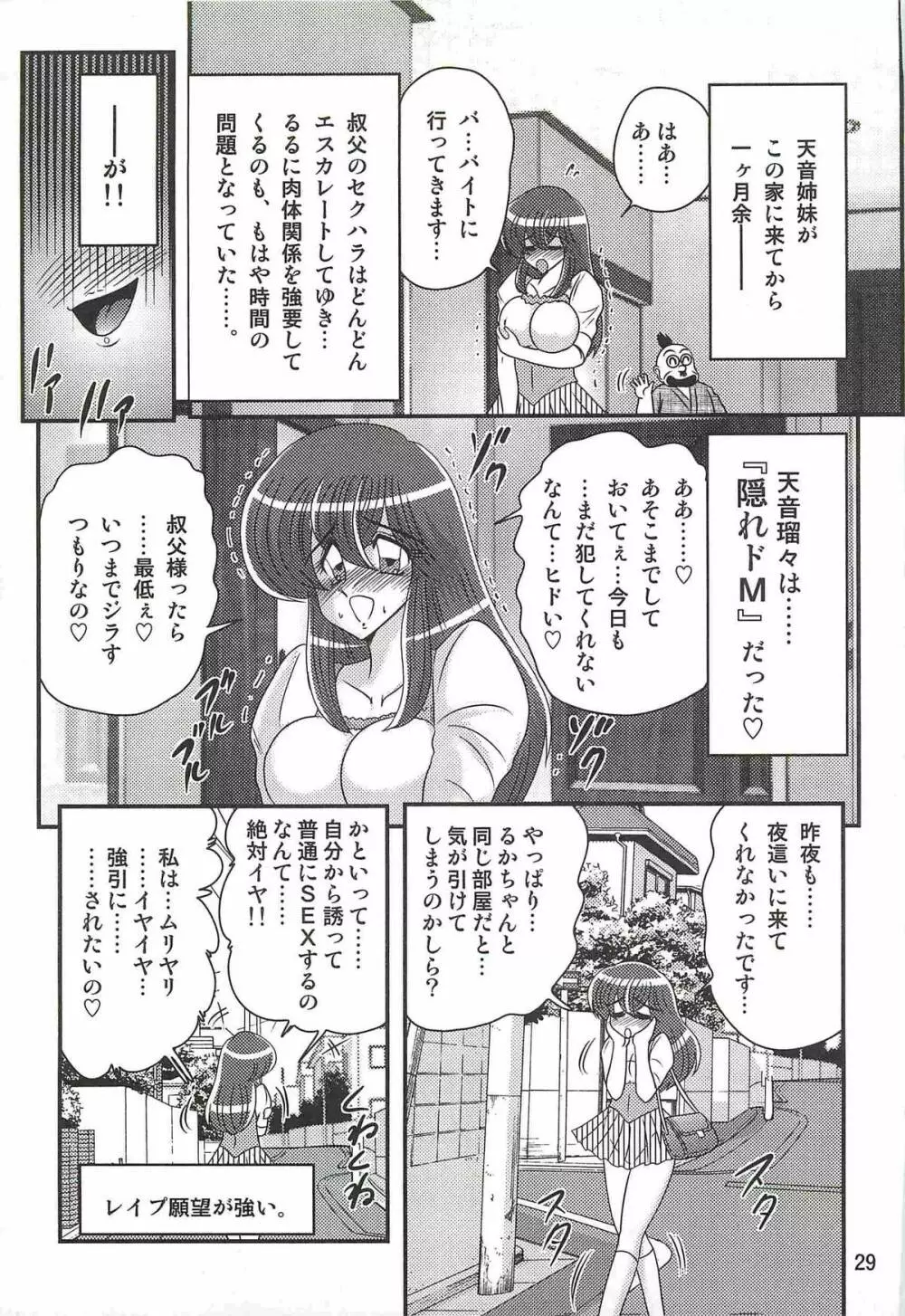 魔女っ子・姉妹ウィッチーるる＆るか Page.33