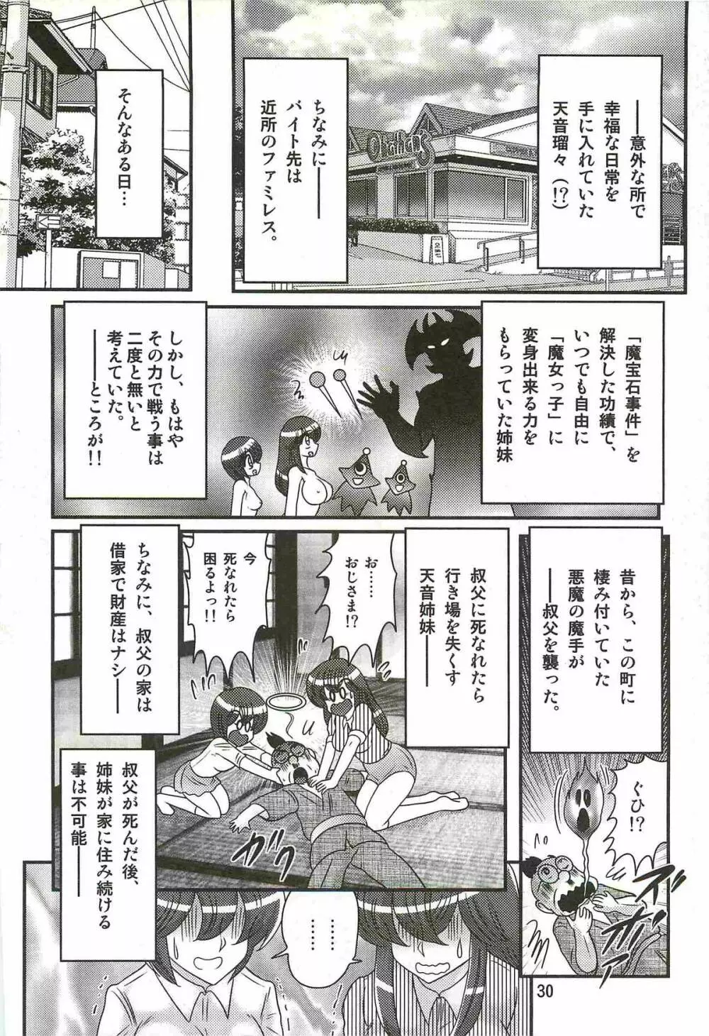 魔女っ子・姉妹ウィッチーるる＆るか Page.34