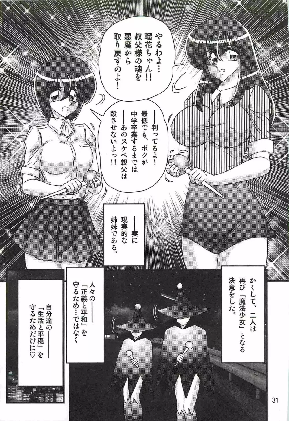 魔女っ子・姉妹ウィッチーるる＆るか Page.35