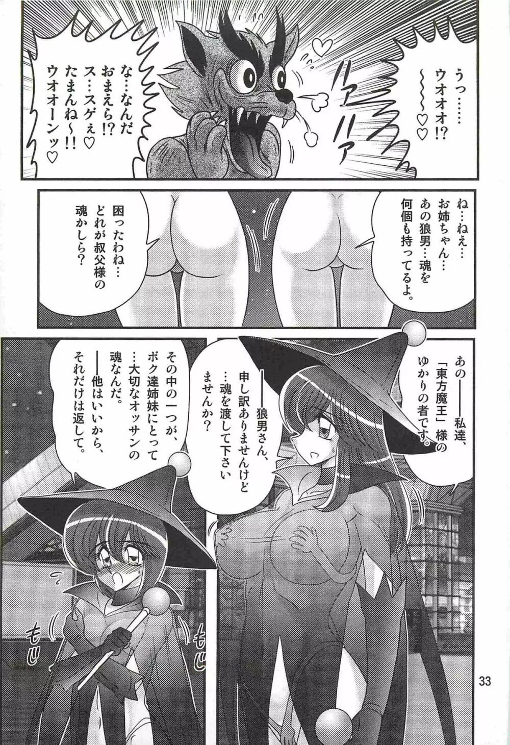 魔女っ子・姉妹ウィッチーるる＆るか Page.37
