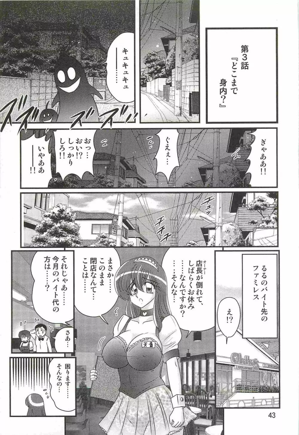 魔女っ子・姉妹ウィッチーるる＆るか Page.47
