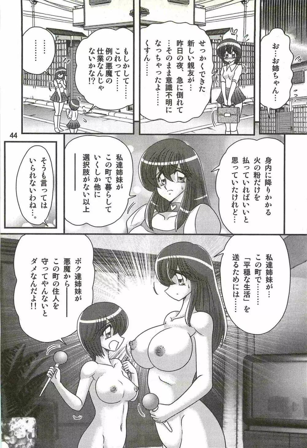 魔女っ子・姉妹ウィッチーるる＆るか Page.48