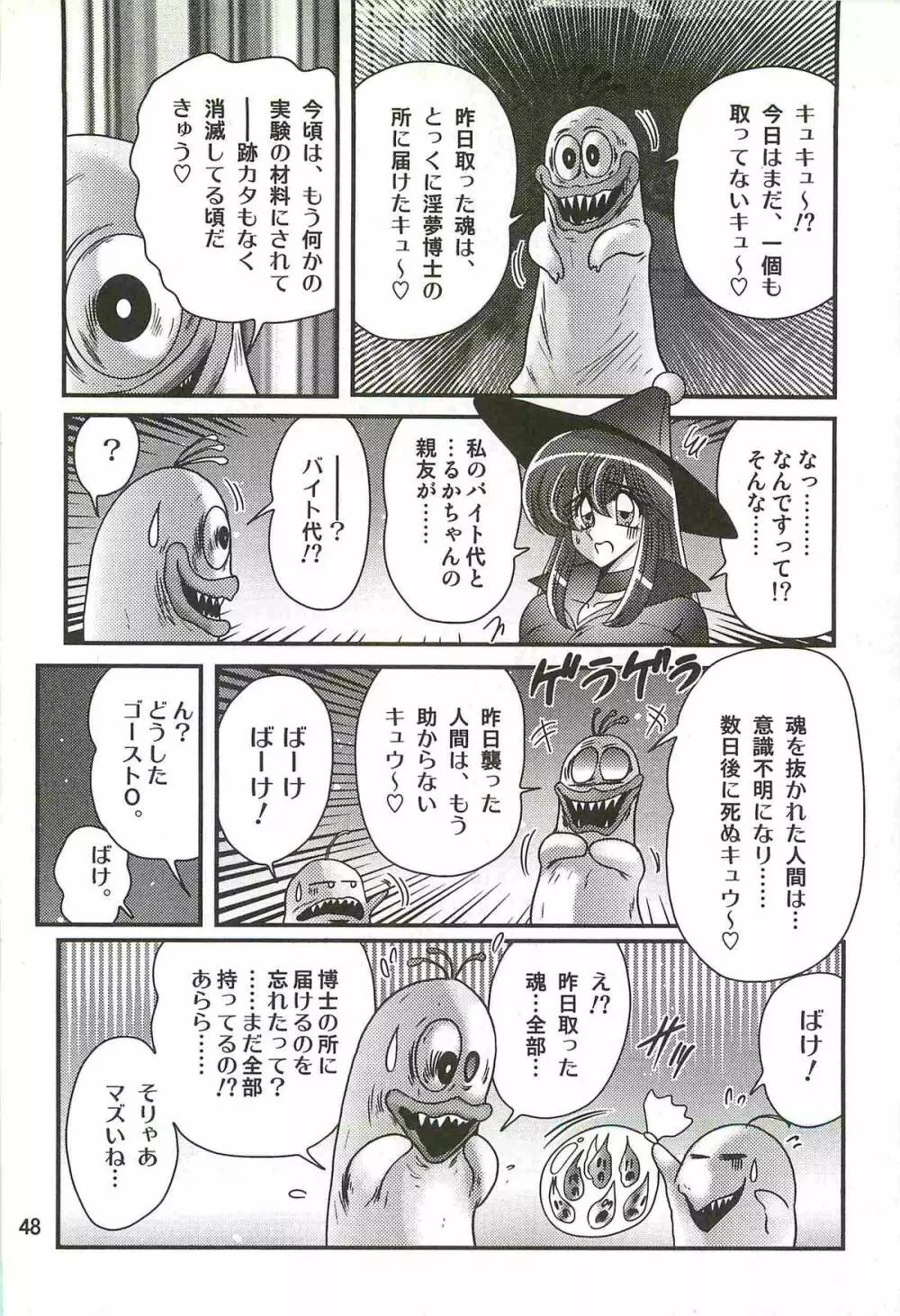 魔女っ子・姉妹ウィッチーるる＆るか Page.52