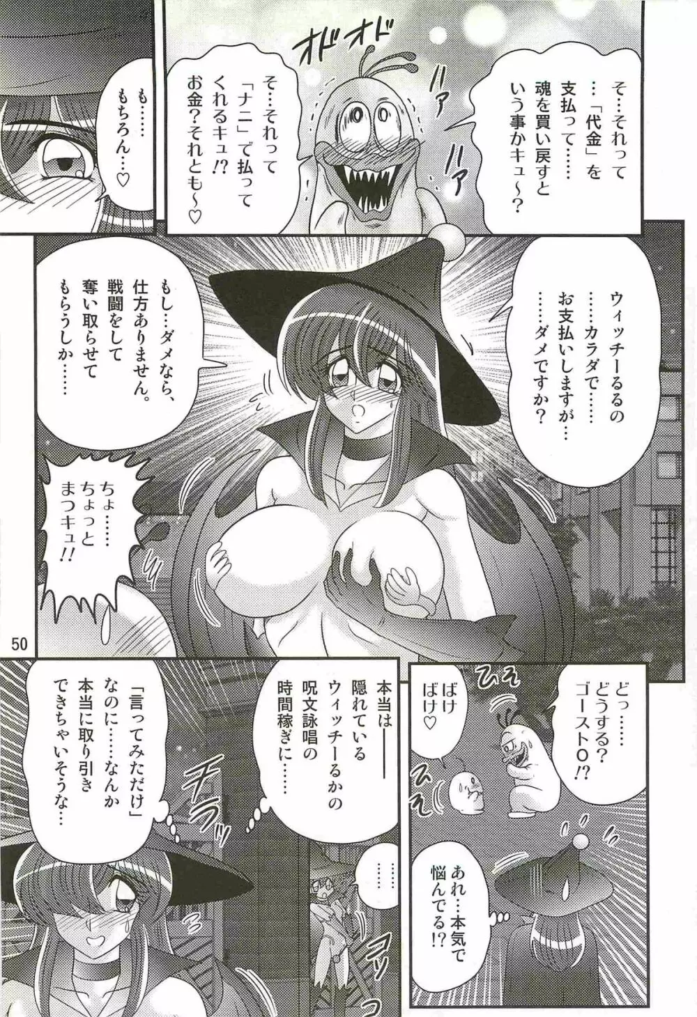 魔女っ子・姉妹ウィッチーるる＆るか Page.54