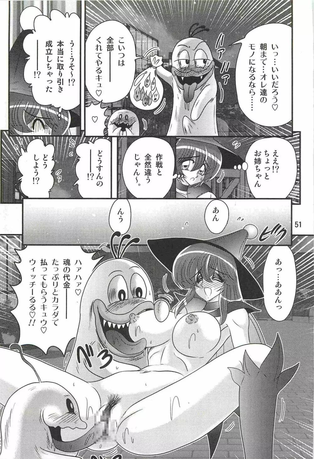 魔女っ子・姉妹ウィッチーるる＆るか Page.55