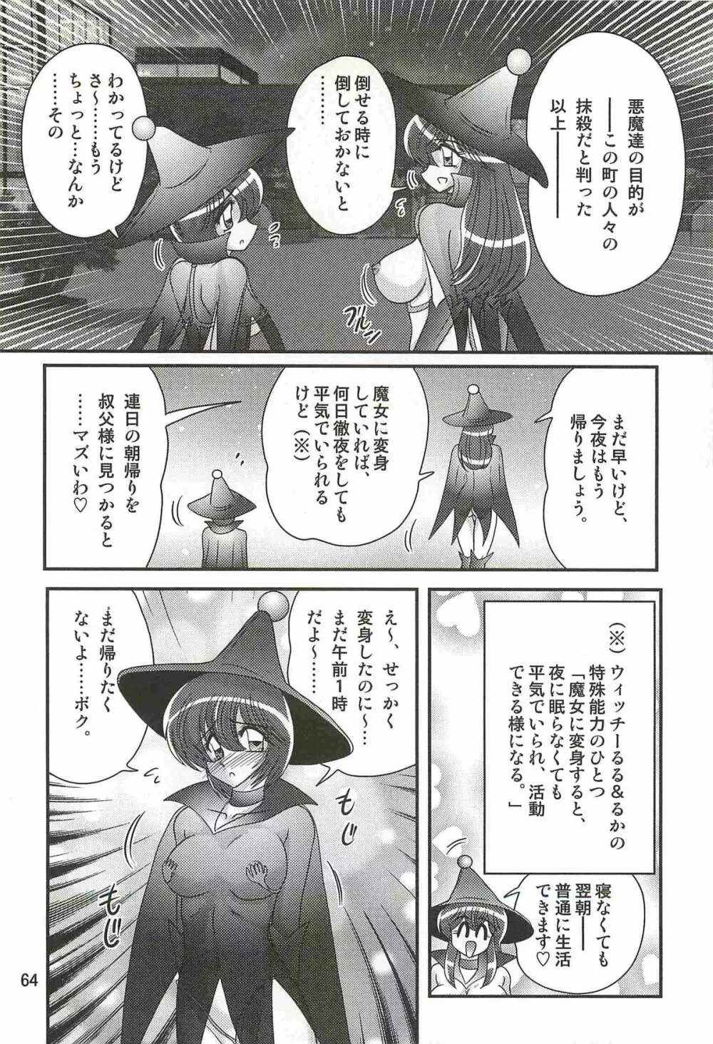 魔女っ子・姉妹ウィッチーるる＆るか Page.68