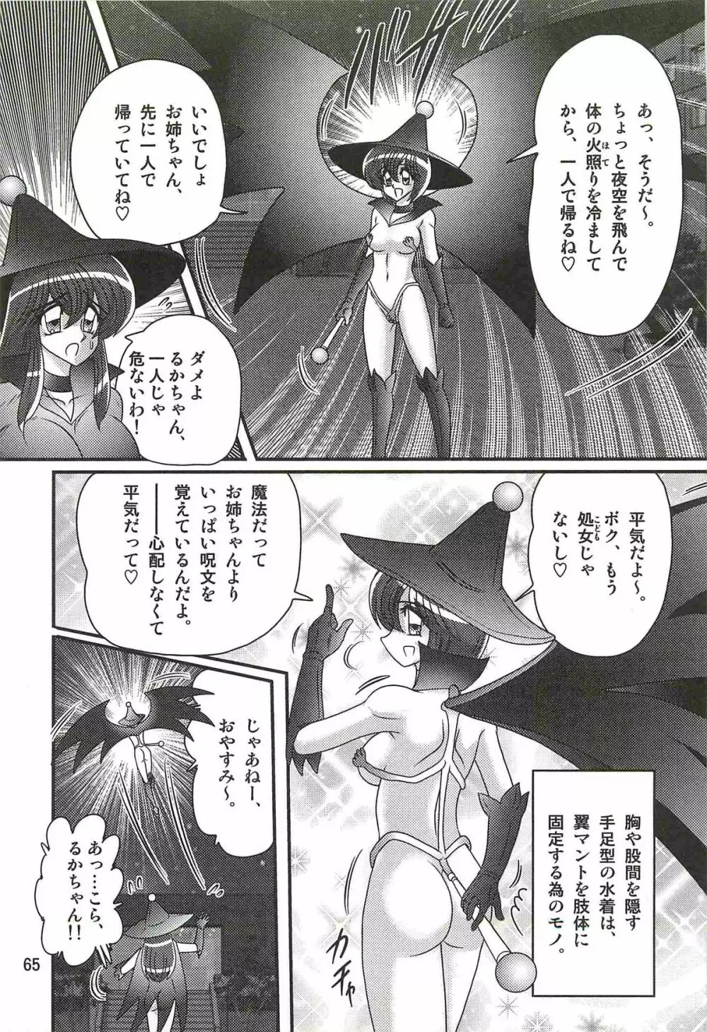 魔女っ子・姉妹ウィッチーるる＆るか Page.69