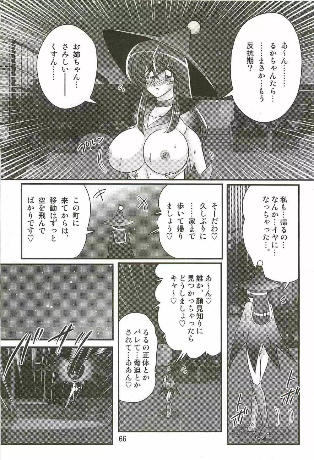 魔女っ子・姉妹ウィッチーるる＆るか Page.70