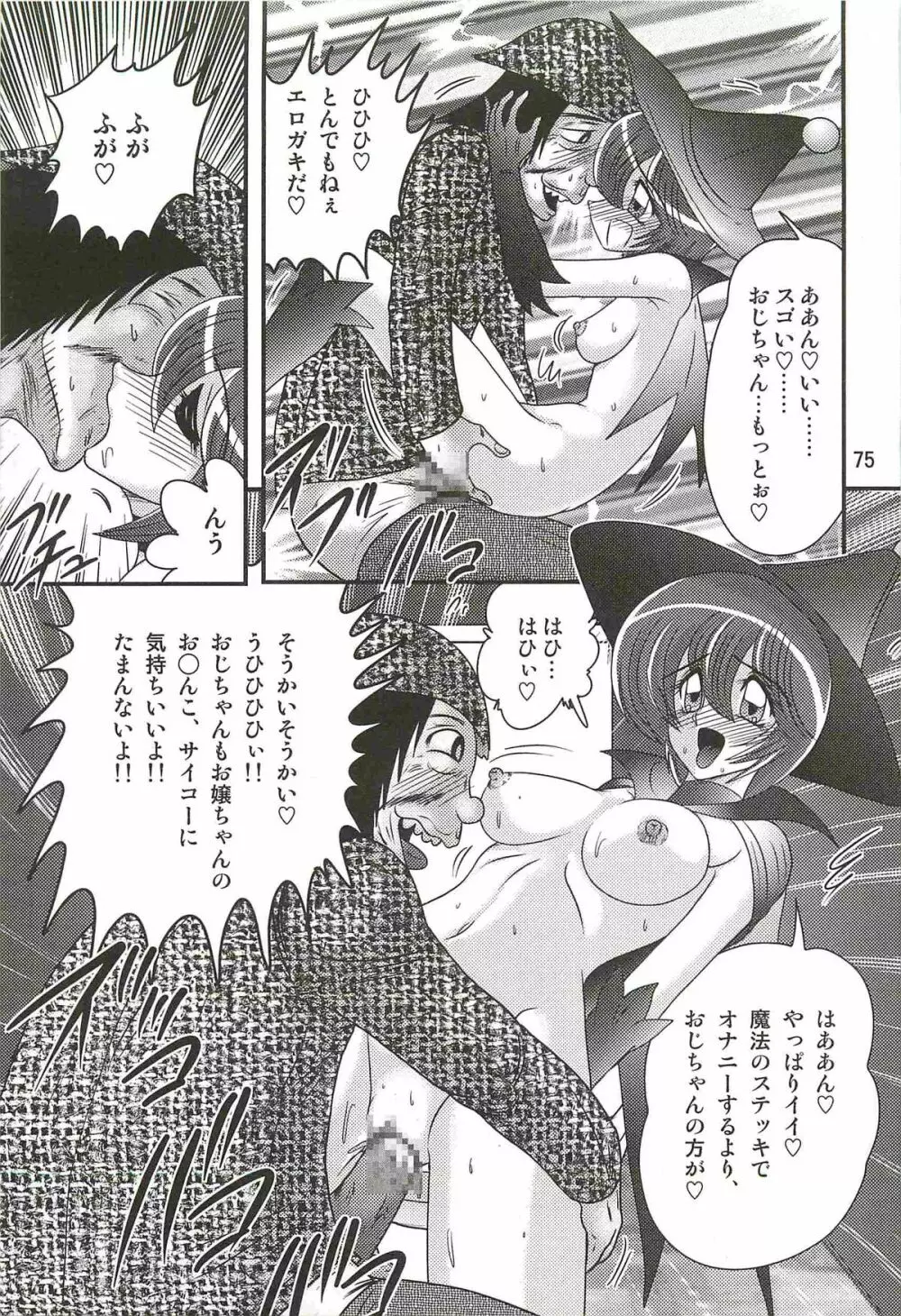 魔女っ子・姉妹ウィッチーるる＆るか Page.79