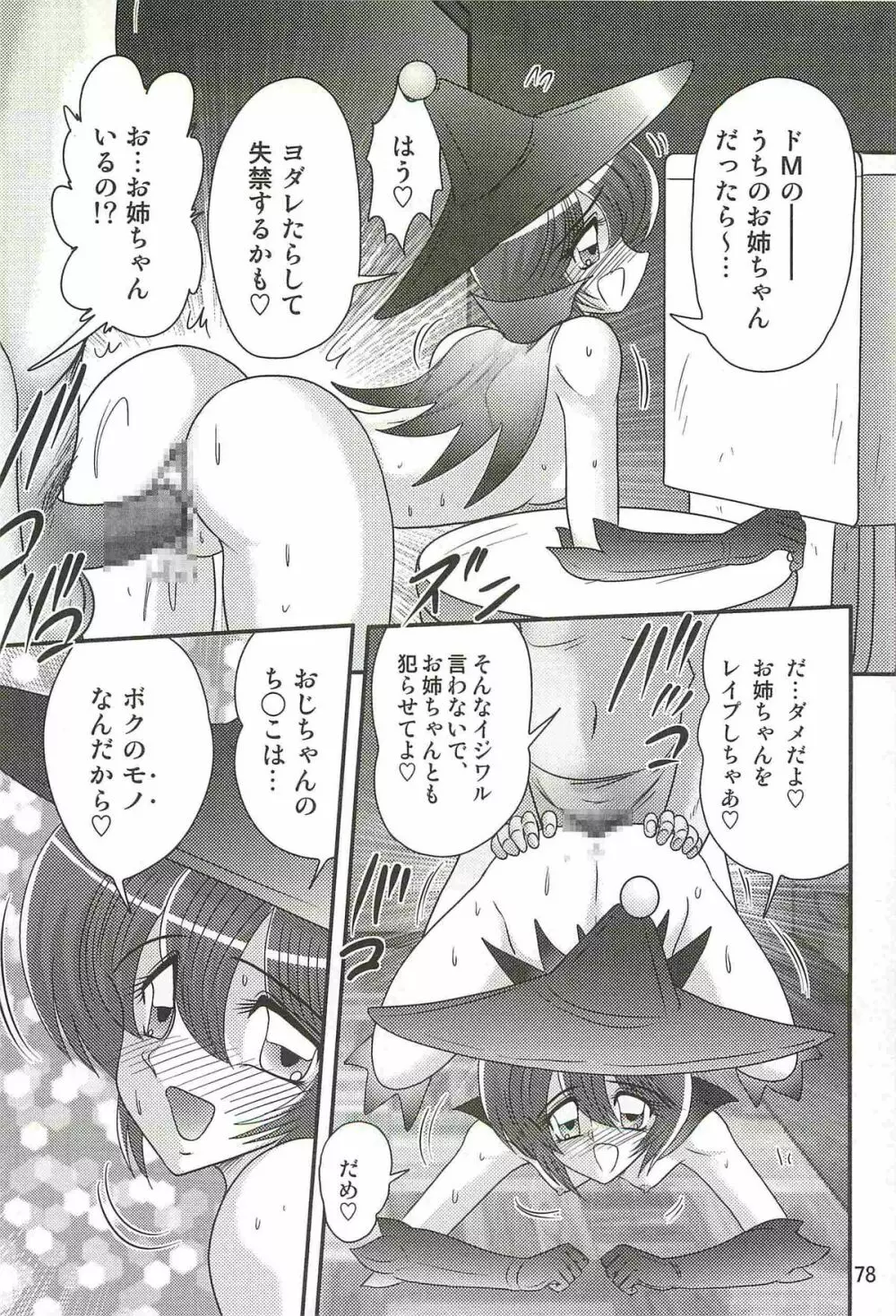 魔女っ子・姉妹ウィッチーるる＆るか Page.82