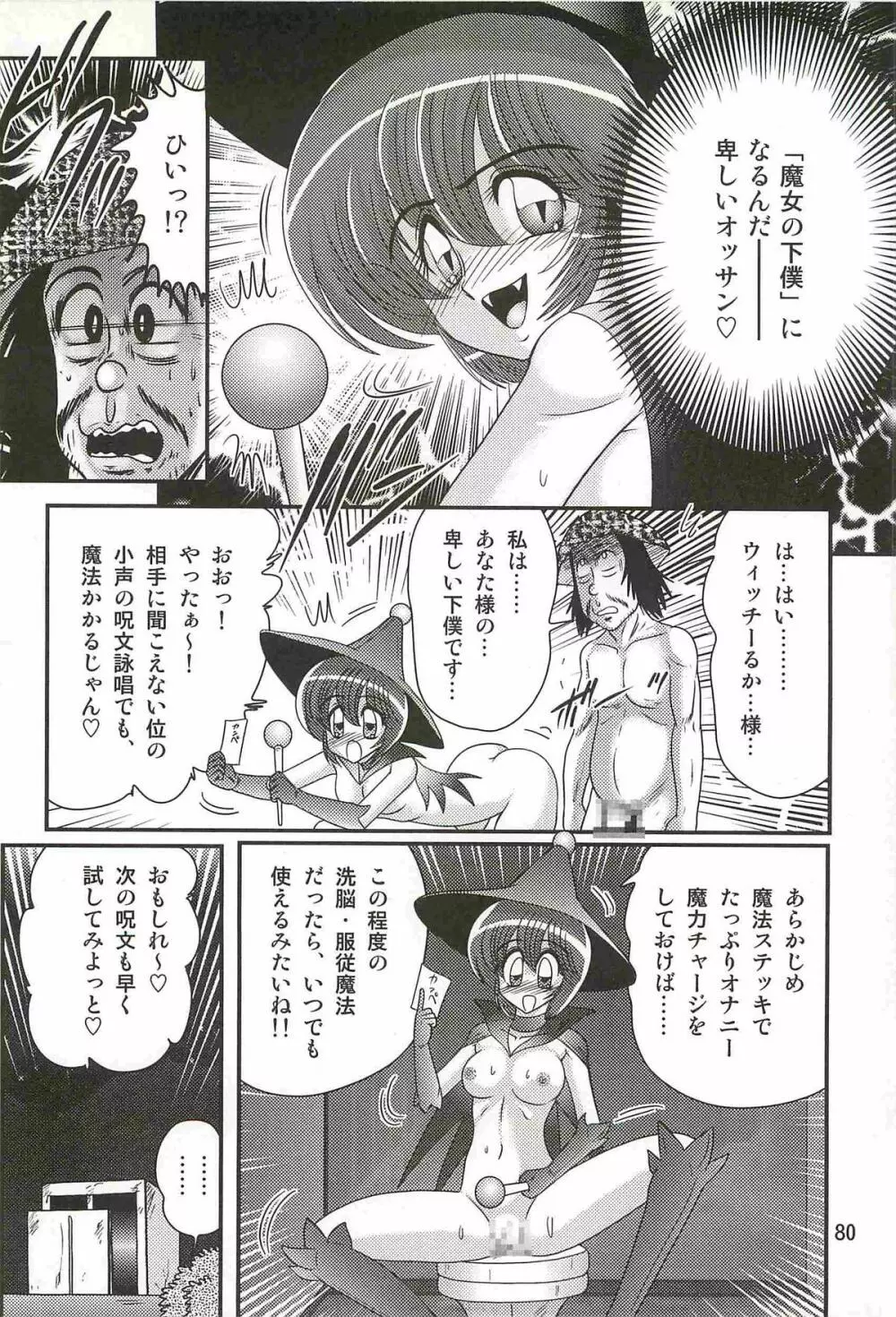 魔女っ子・姉妹ウィッチーるる＆るか Page.84