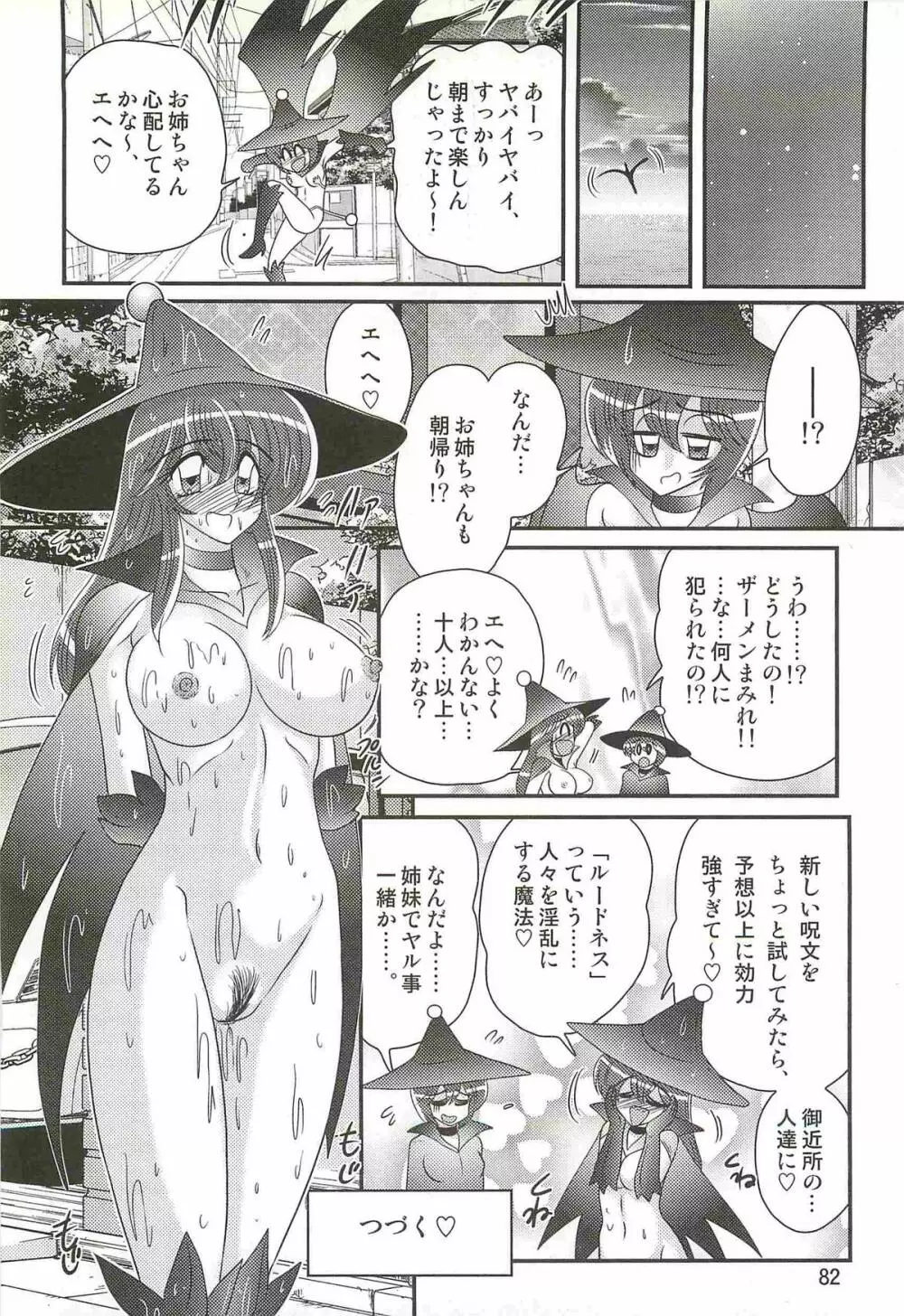 魔女っ子・姉妹ウィッチーるる＆るか Page.86