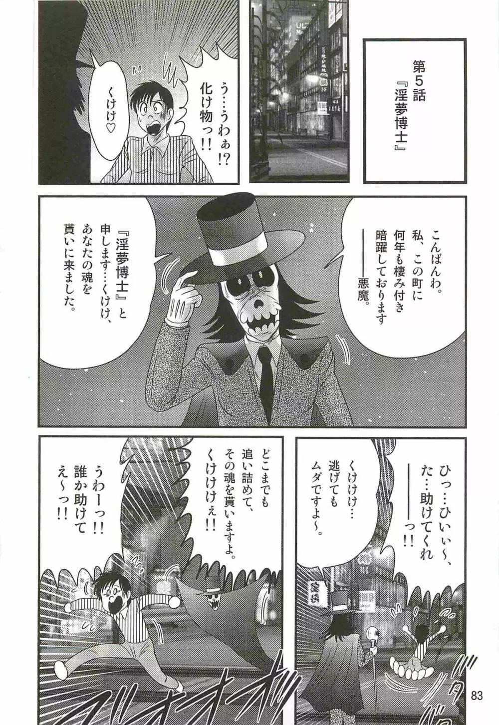 魔女っ子・姉妹ウィッチーるる＆るか Page.87
