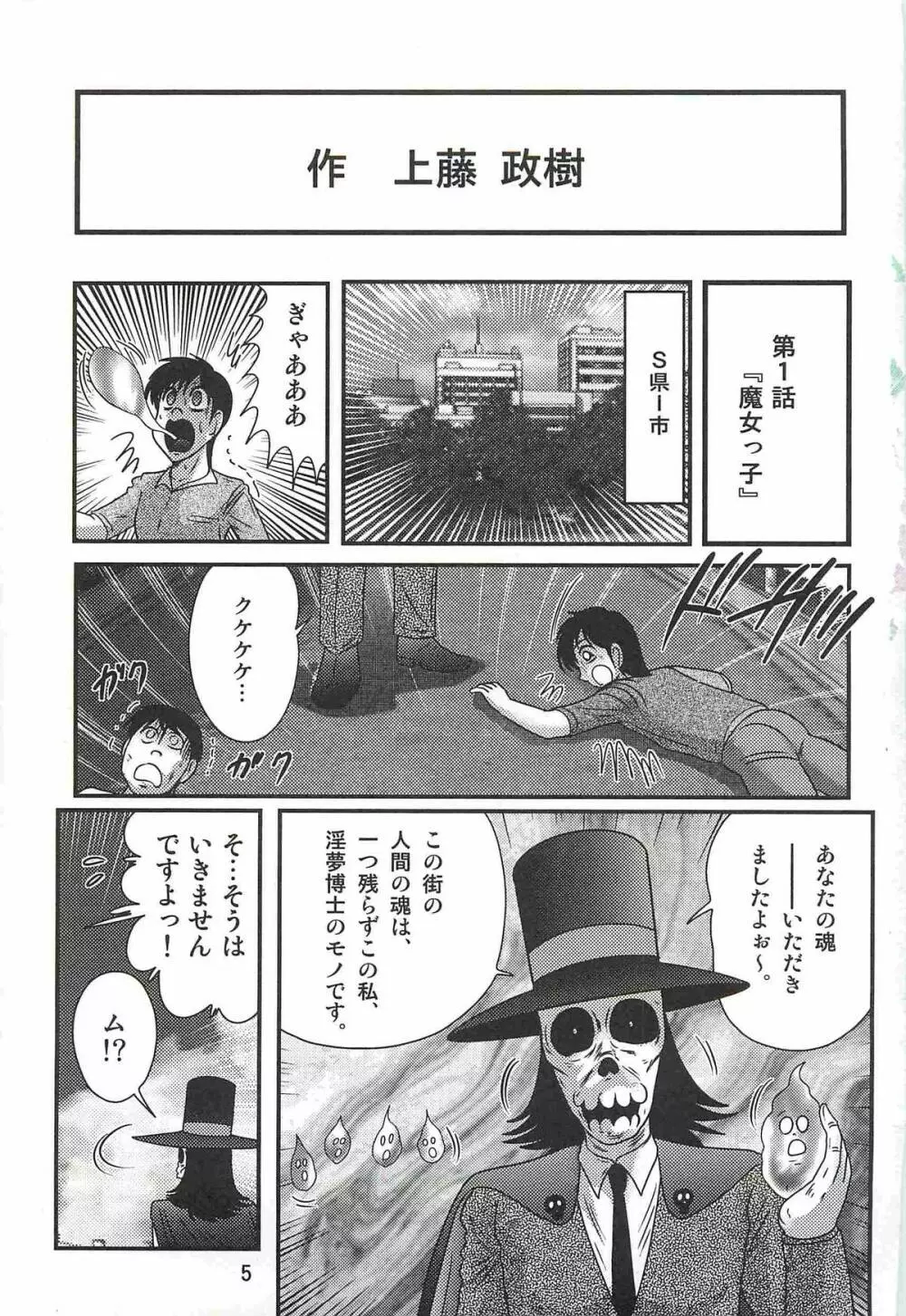 魔女っ子・姉妹ウィッチーるる＆るか Page.9