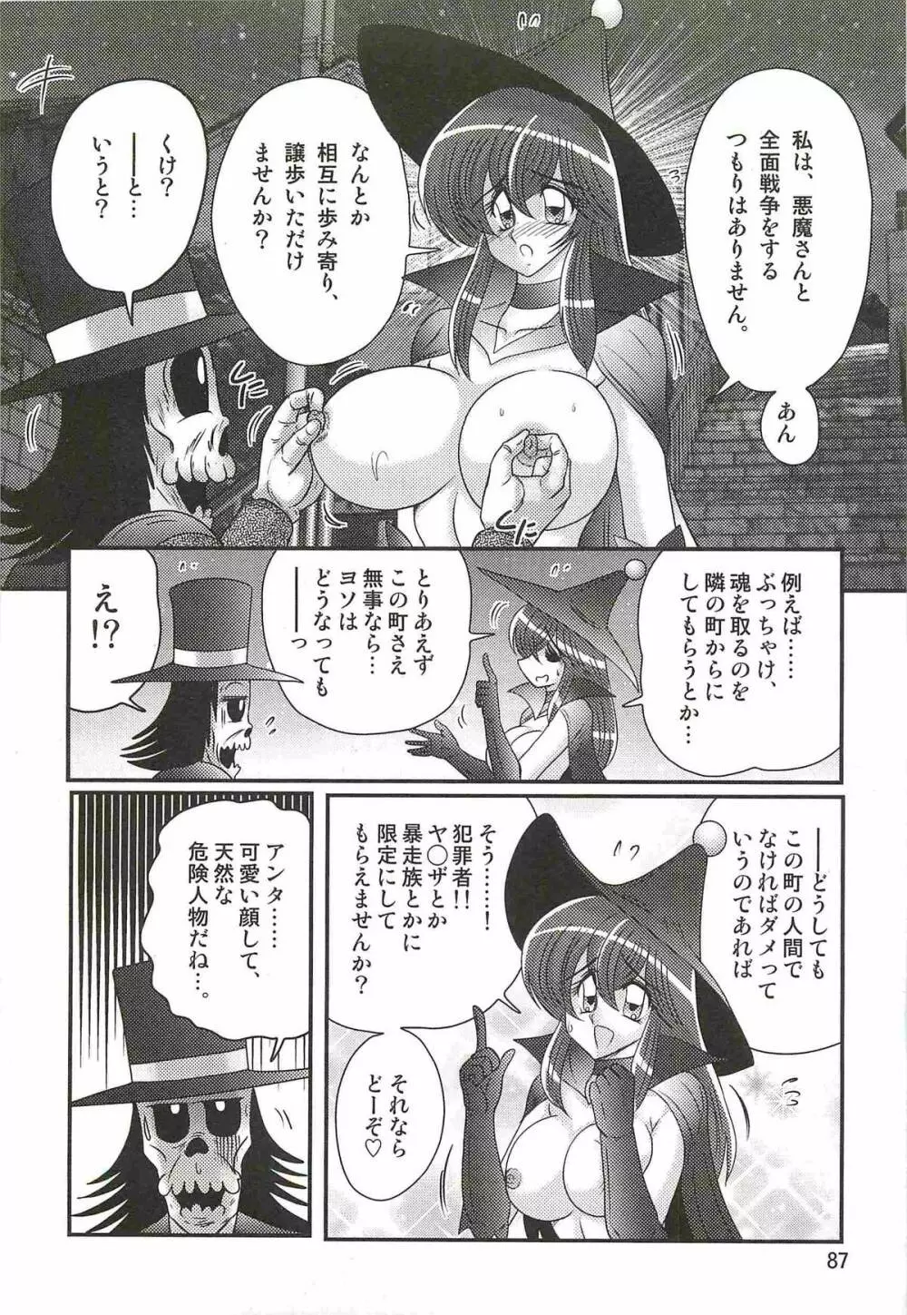 魔女っ子・姉妹ウィッチーるる＆るか Page.91