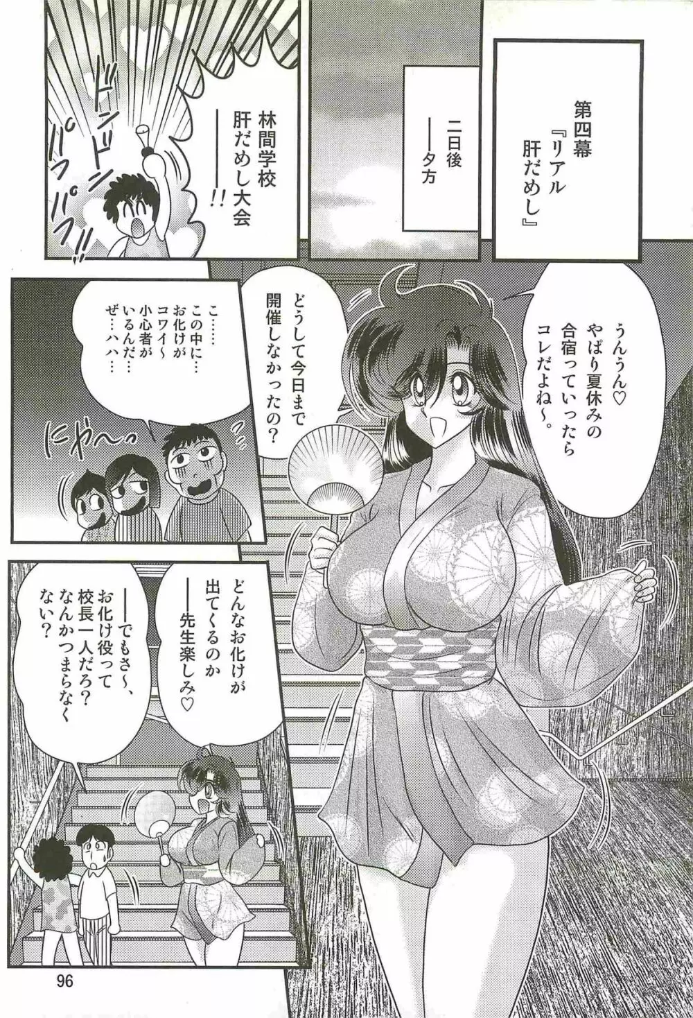 精霊特捜フェアリィセイバーＷ 妖艶天女伝 Page.100