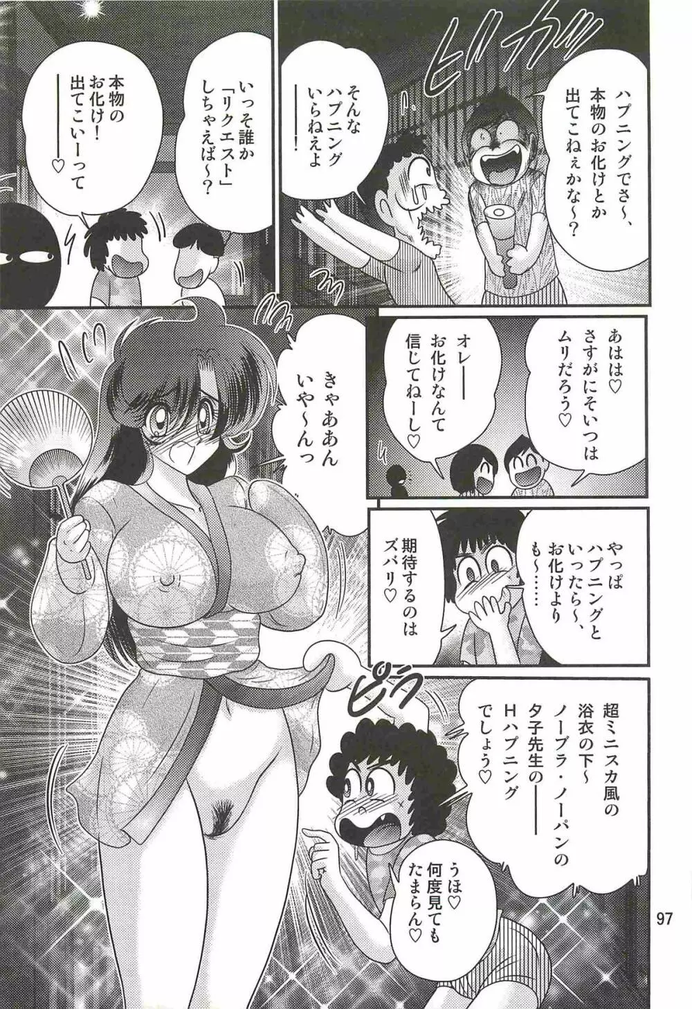 精霊特捜フェアリィセイバーＷ 妖艶天女伝 Page.101