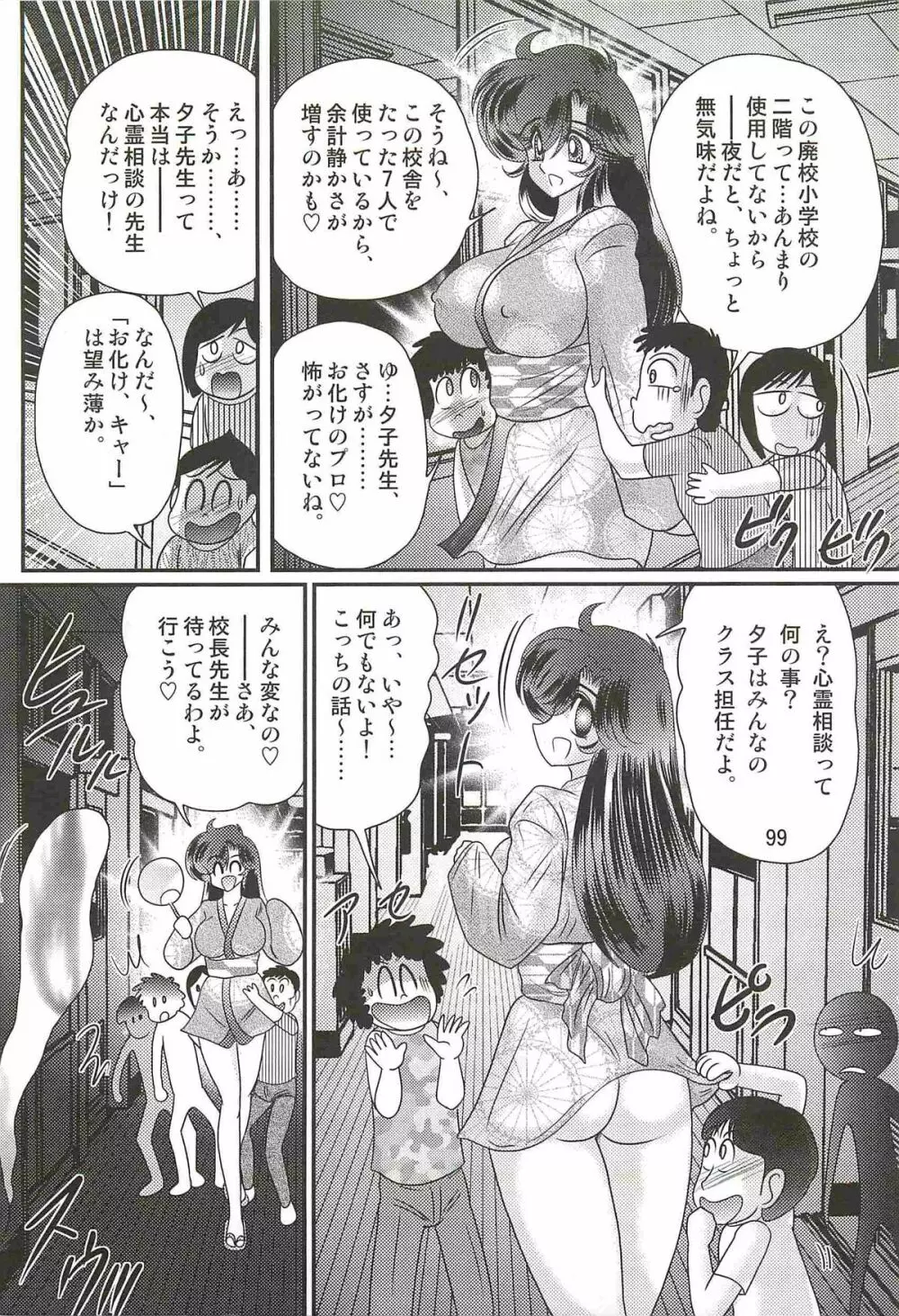 精霊特捜フェアリィセイバーＷ 妖艶天女伝 Page.103