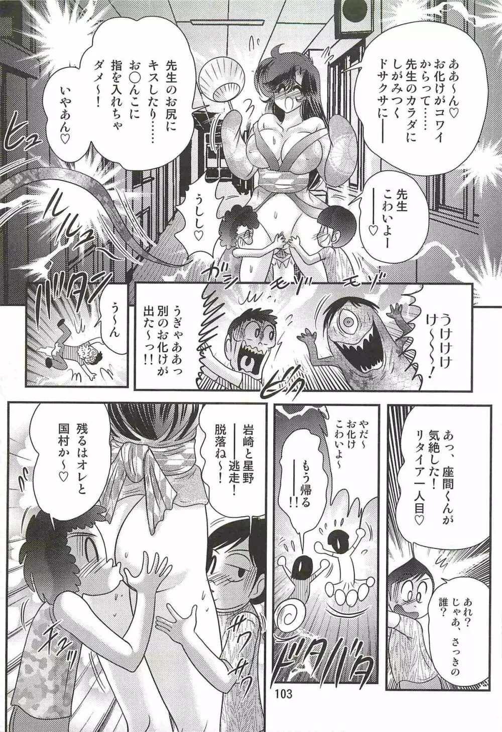 精霊特捜フェアリィセイバーＷ 妖艶天女伝 Page.107